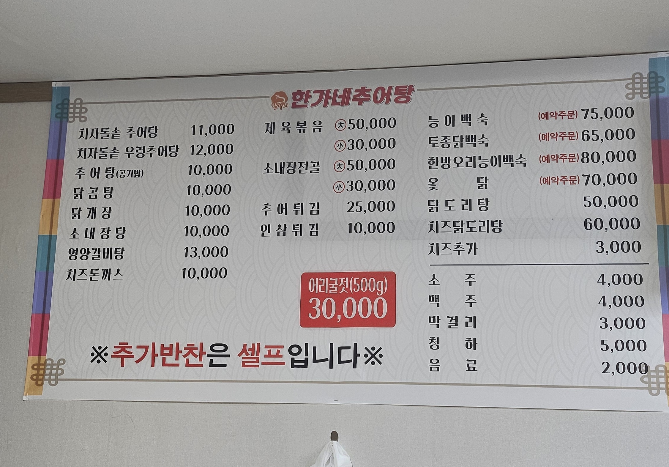 한가네추어탕 조촌점