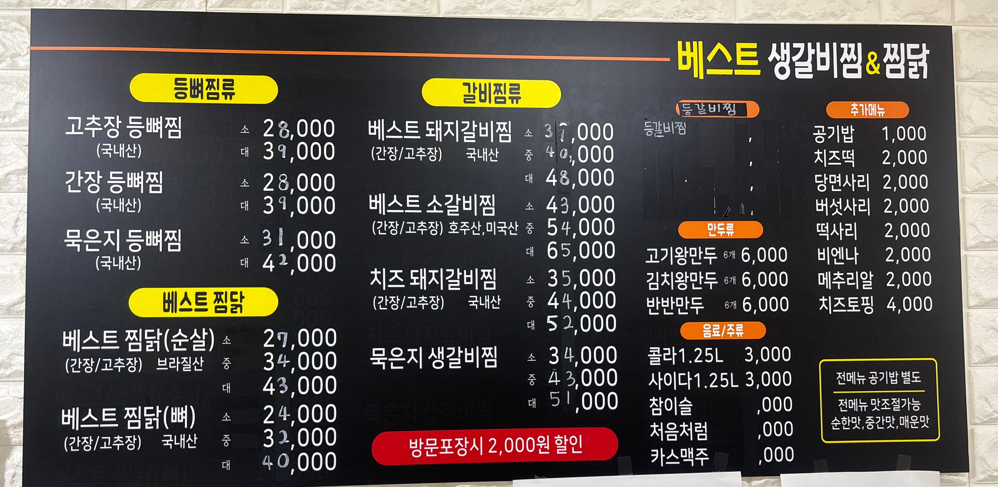 베스트생갈비찜&찜닭 선부점