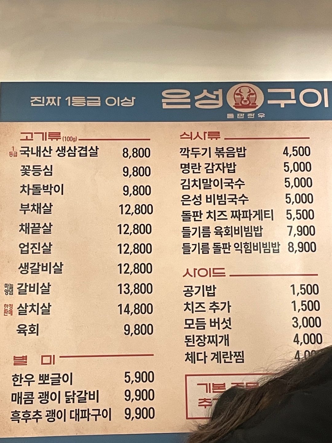 은성돌판한우구이 김해율하점