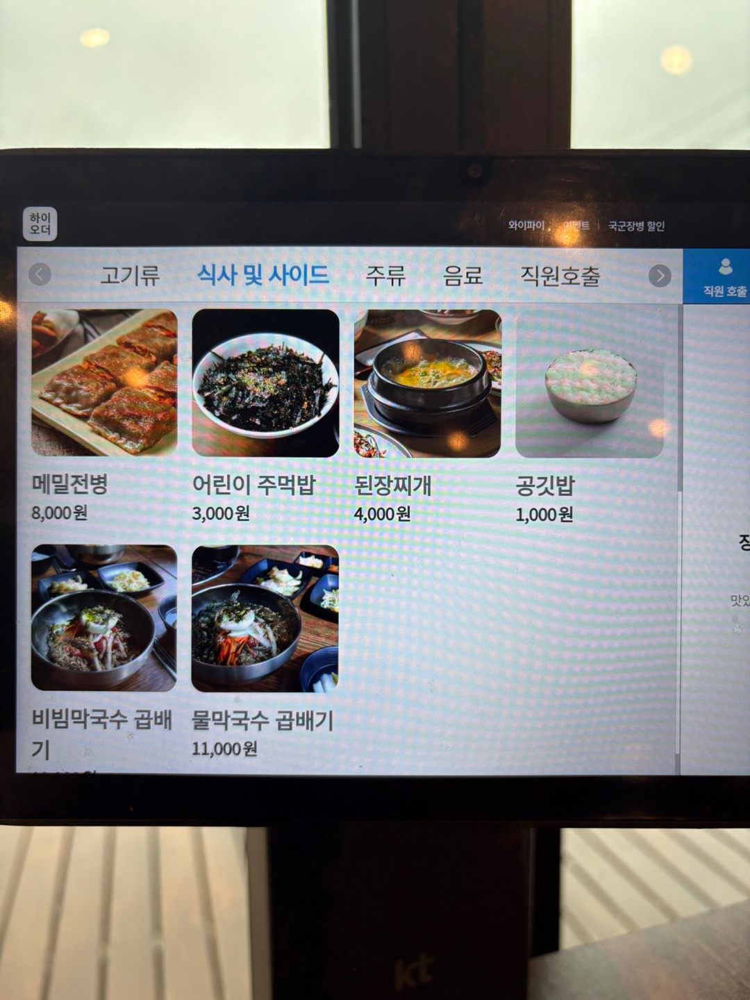 토닭토닭 참숯불닭갈비