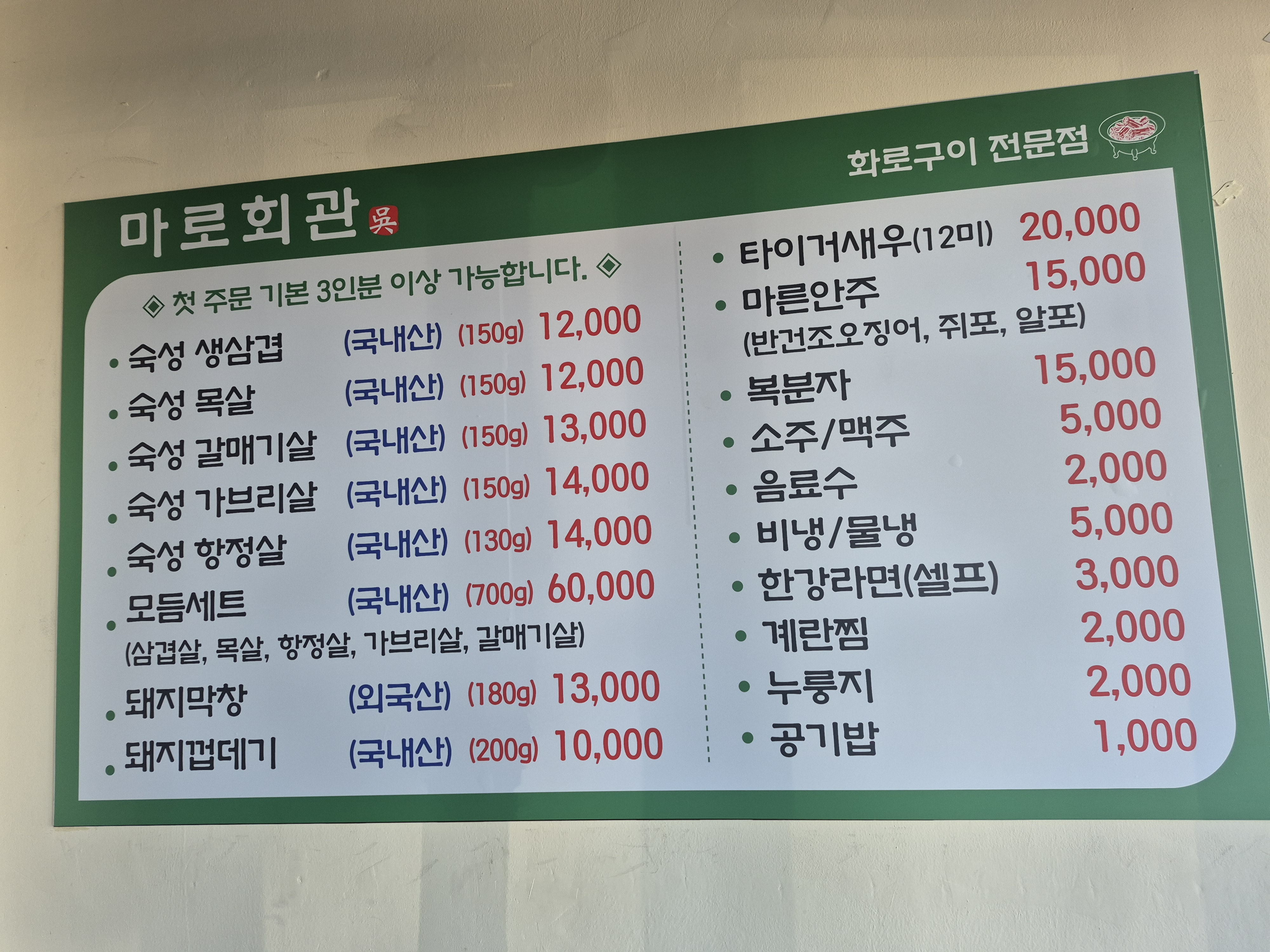 마로회관