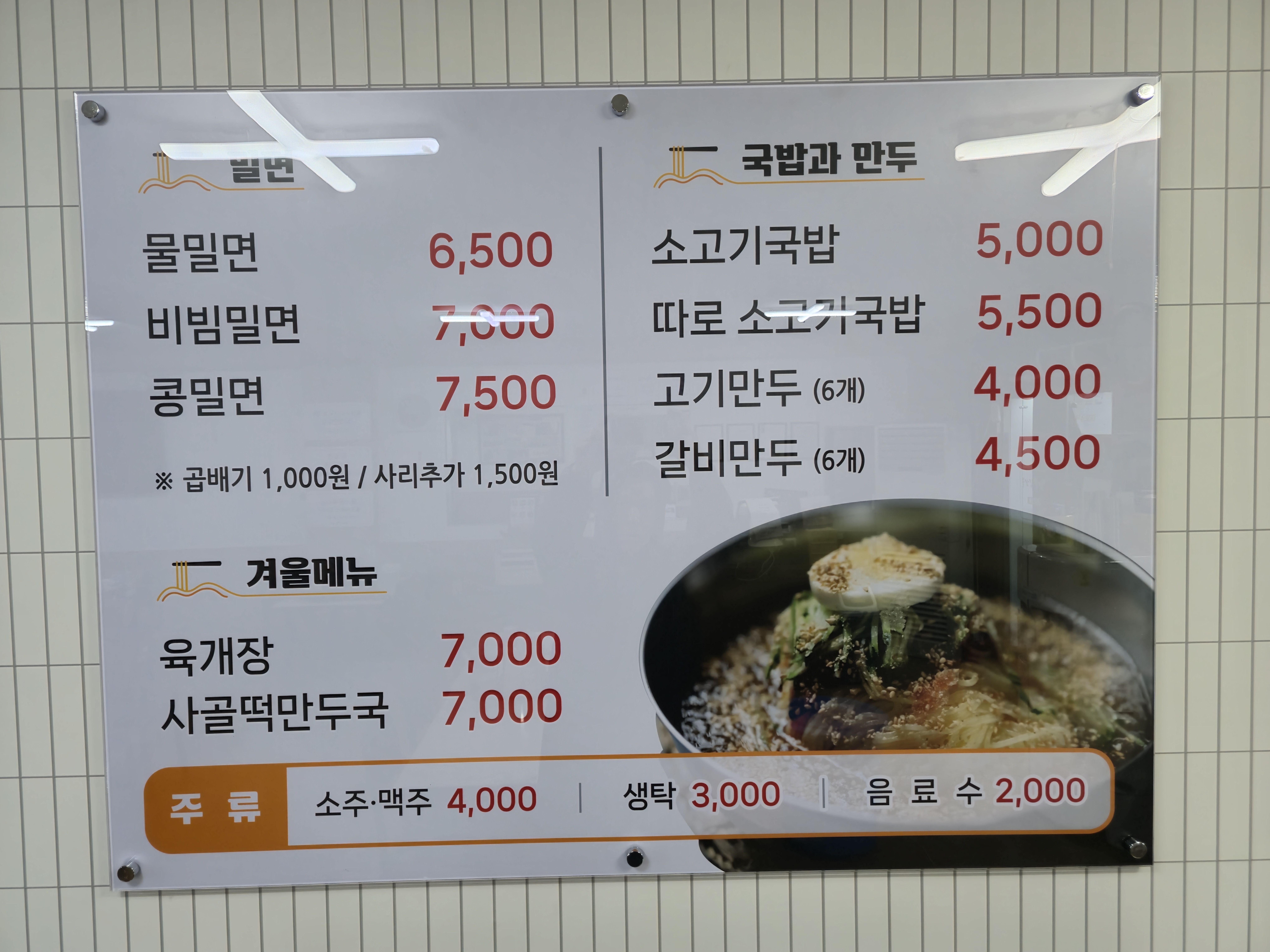 부잣집밀면