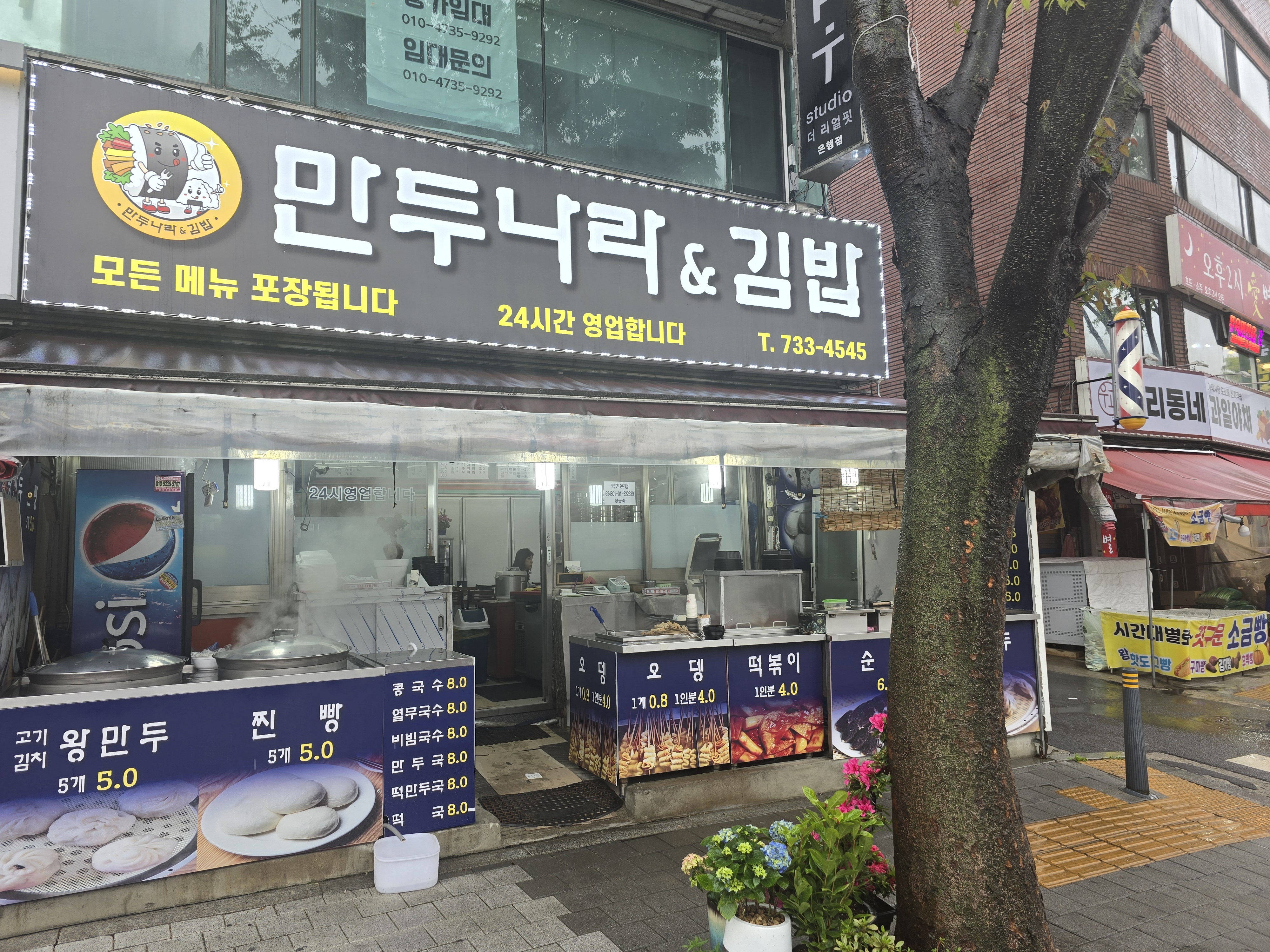 만두나라&김밥
