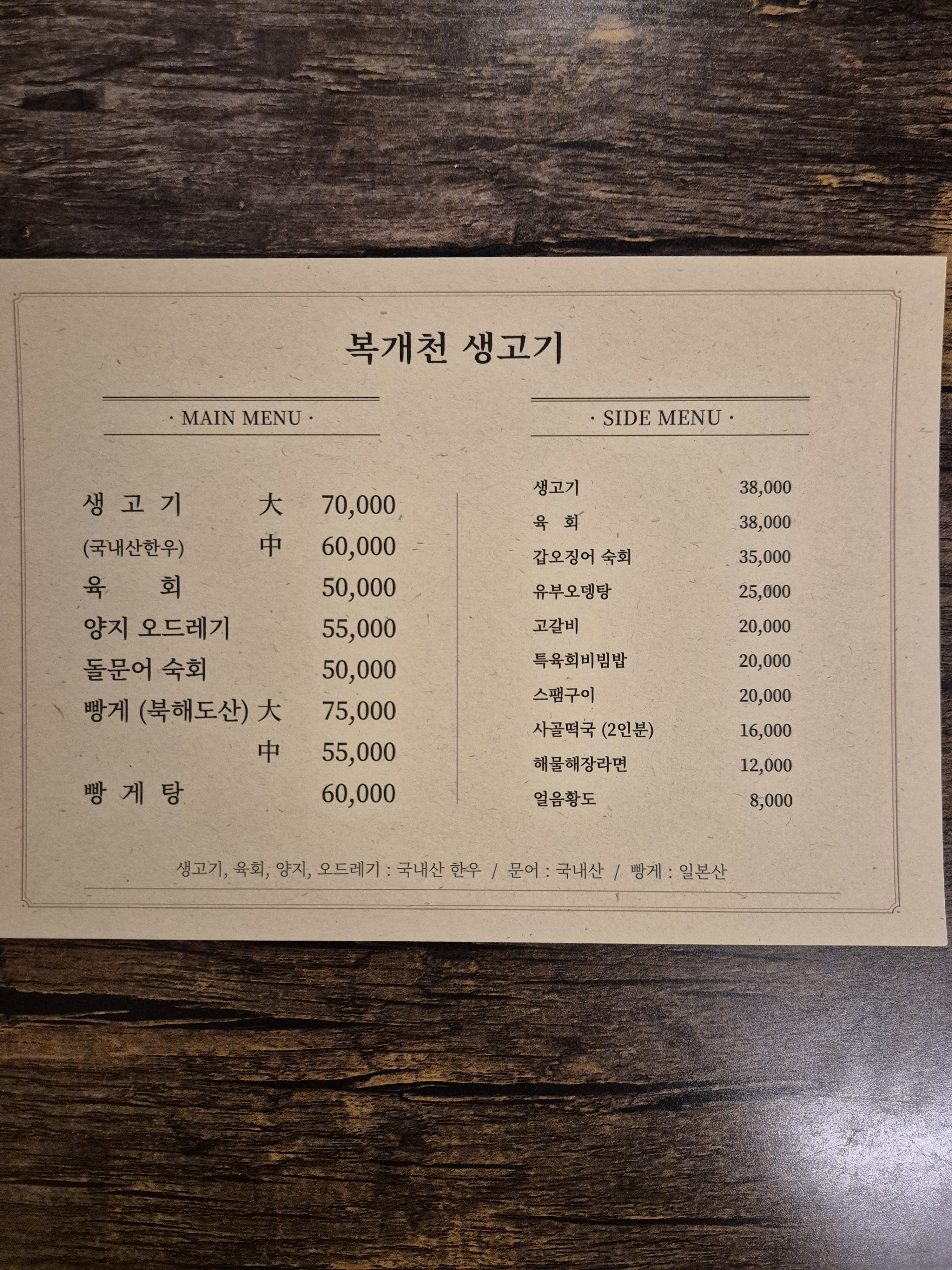 복개천생고기