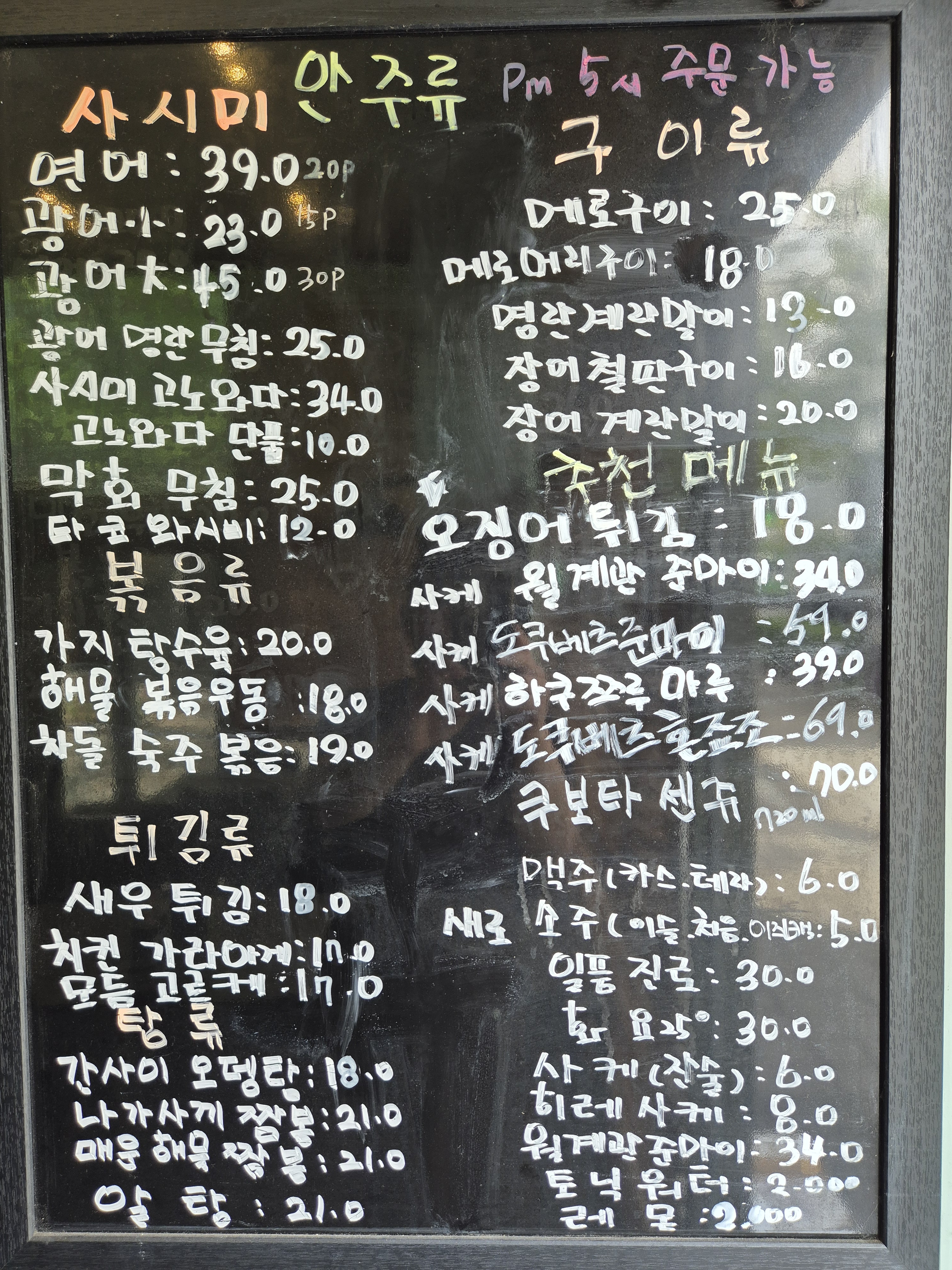 최실장의 일식주방