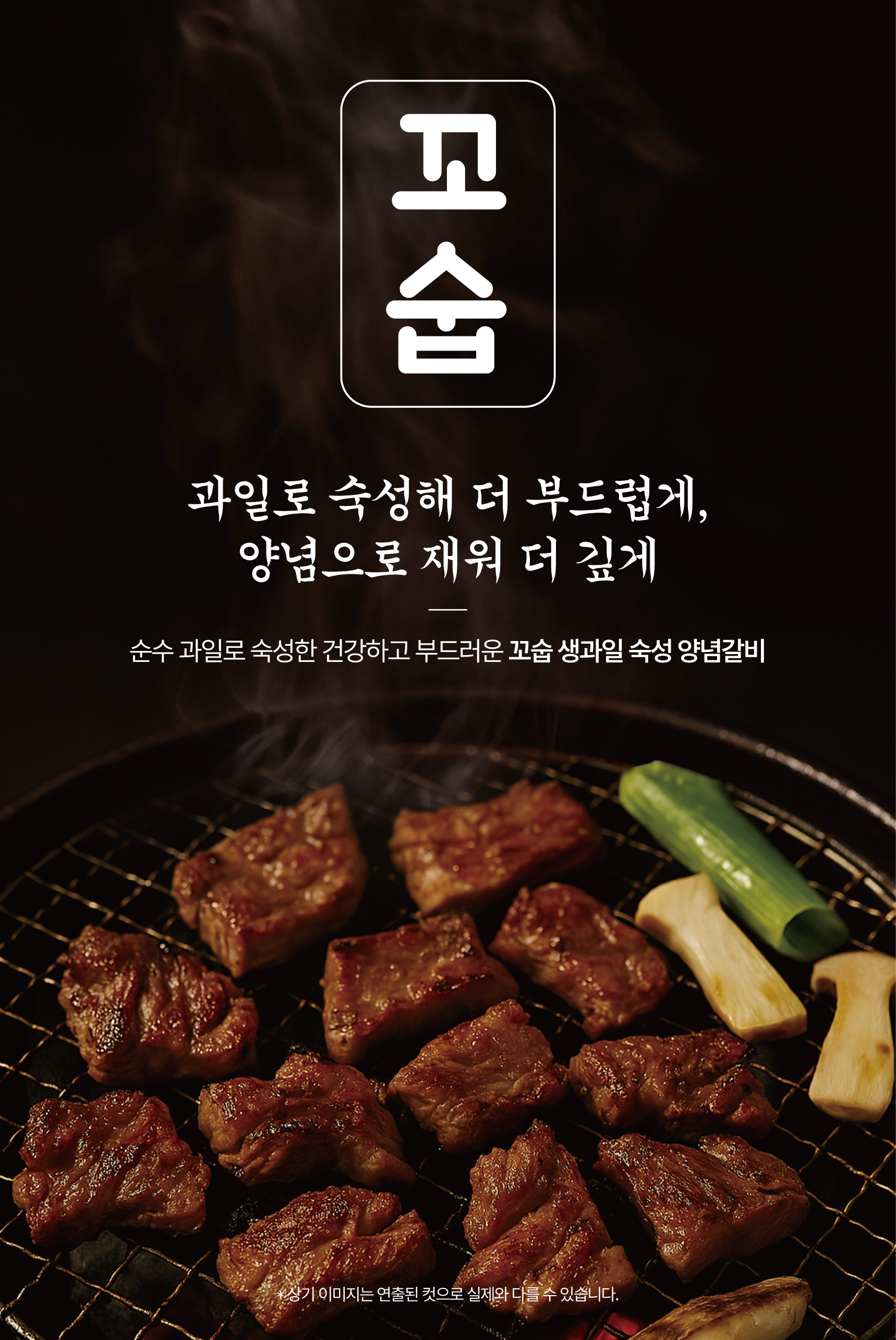 꼬숩