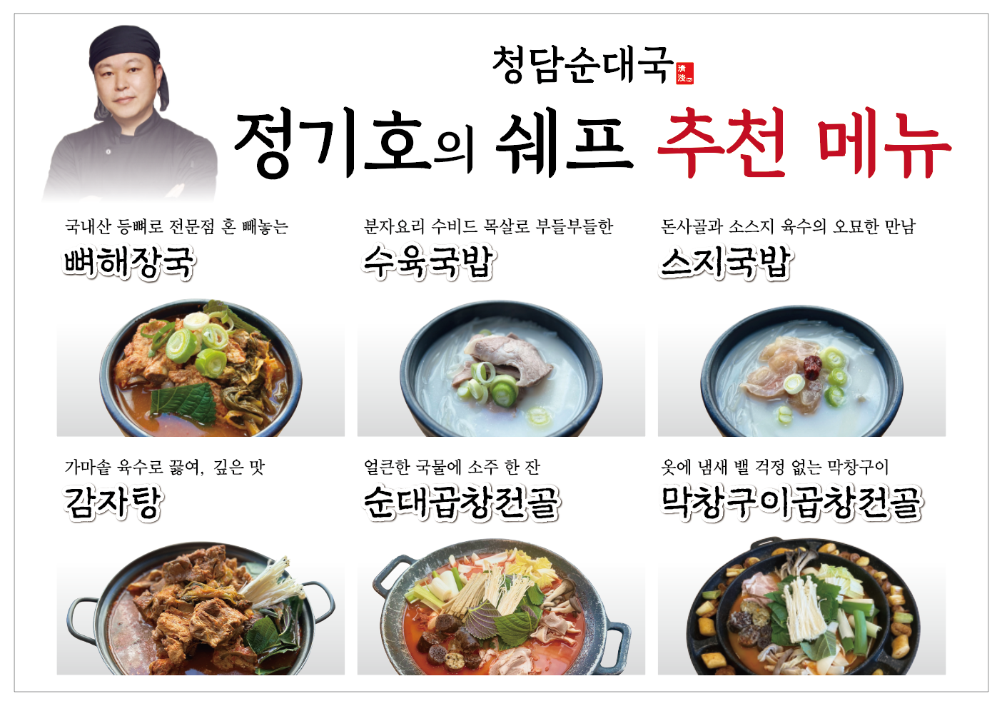 정기호 청담순대국 안산본점