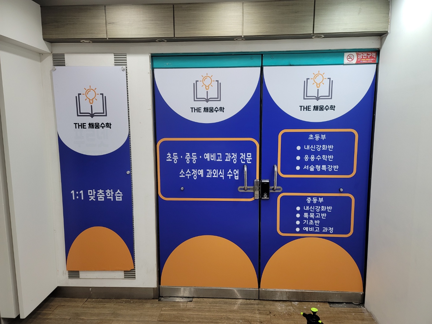 더채움 수학 교습소