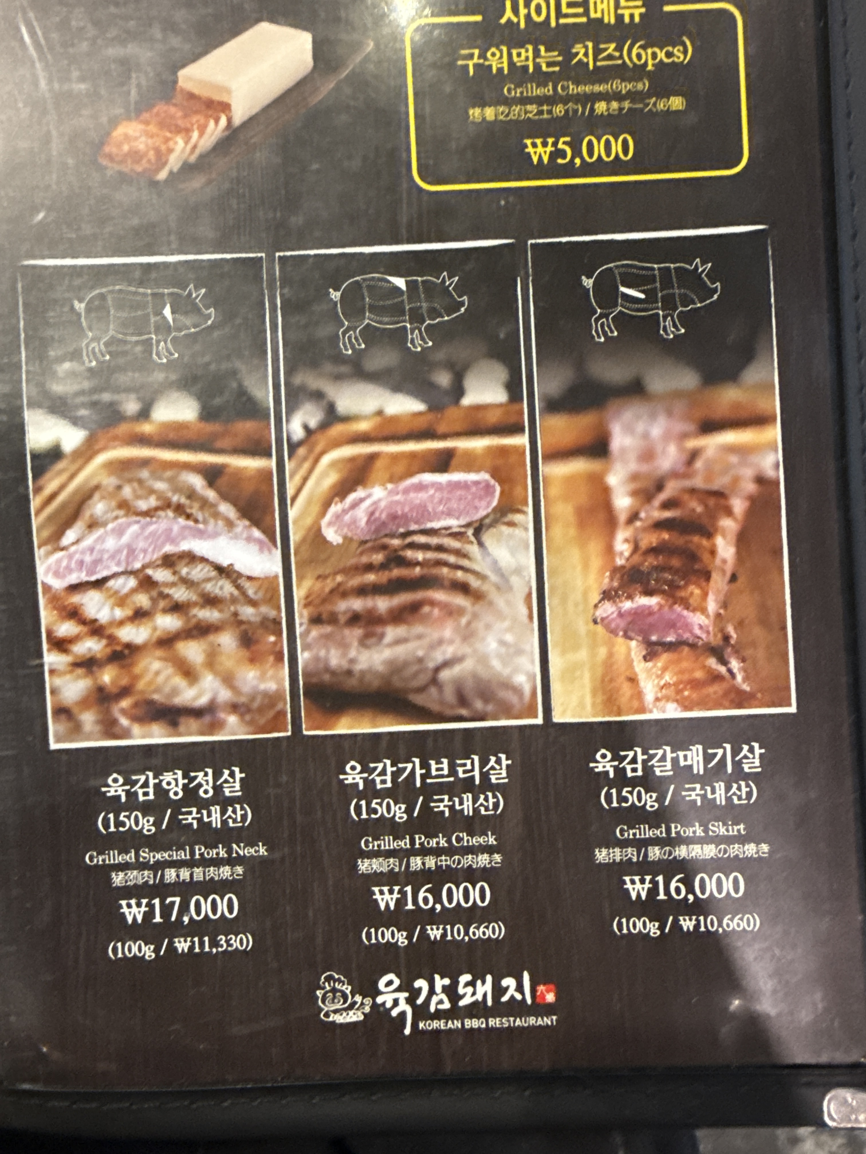 육감돼지 마석본점