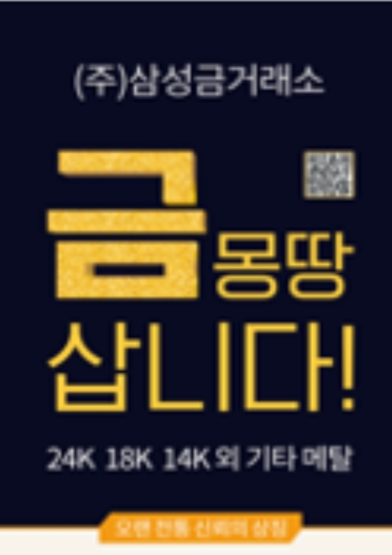 삼성금거래소 인천점