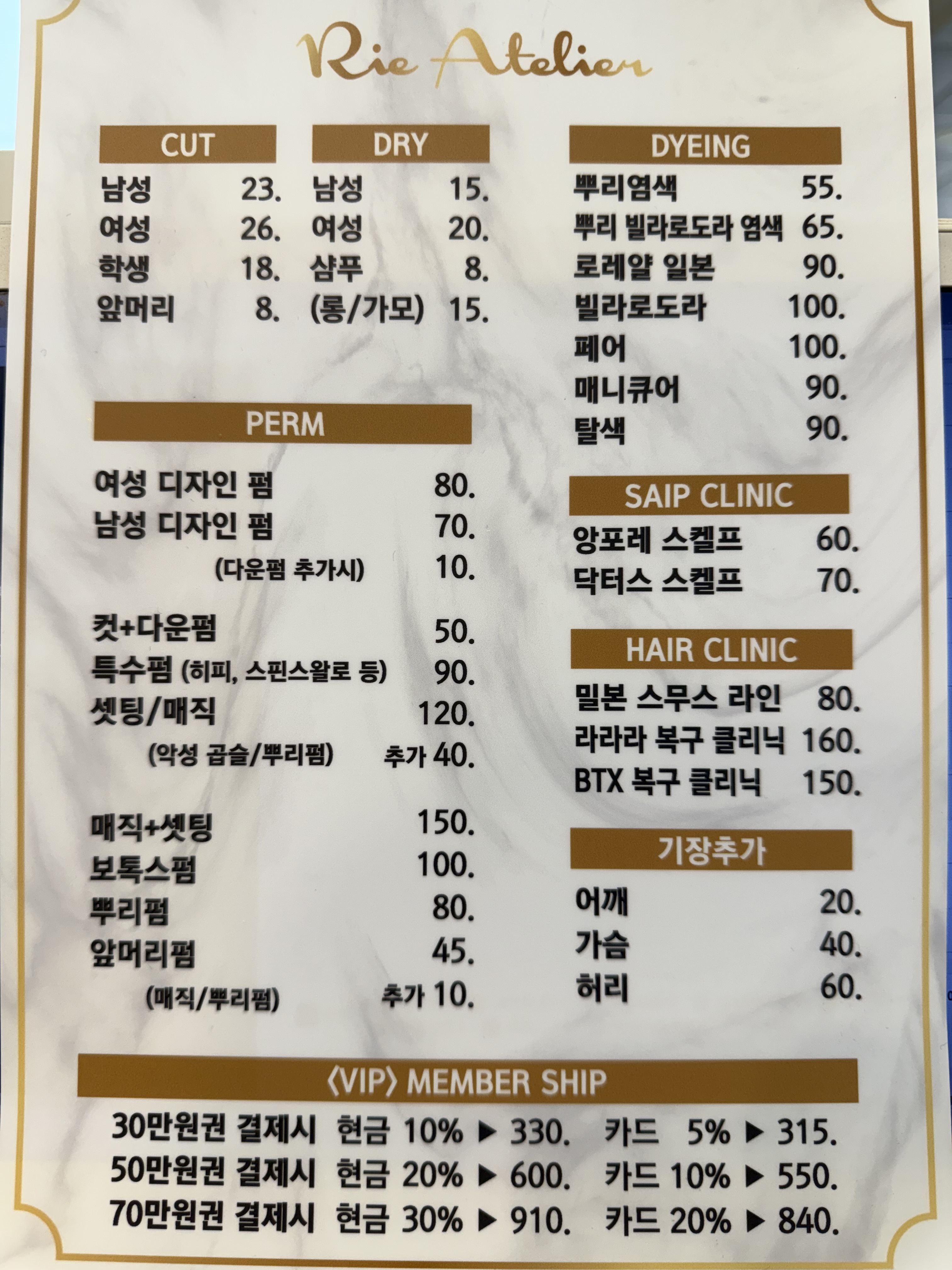 리아뜰리에 헤어살롱