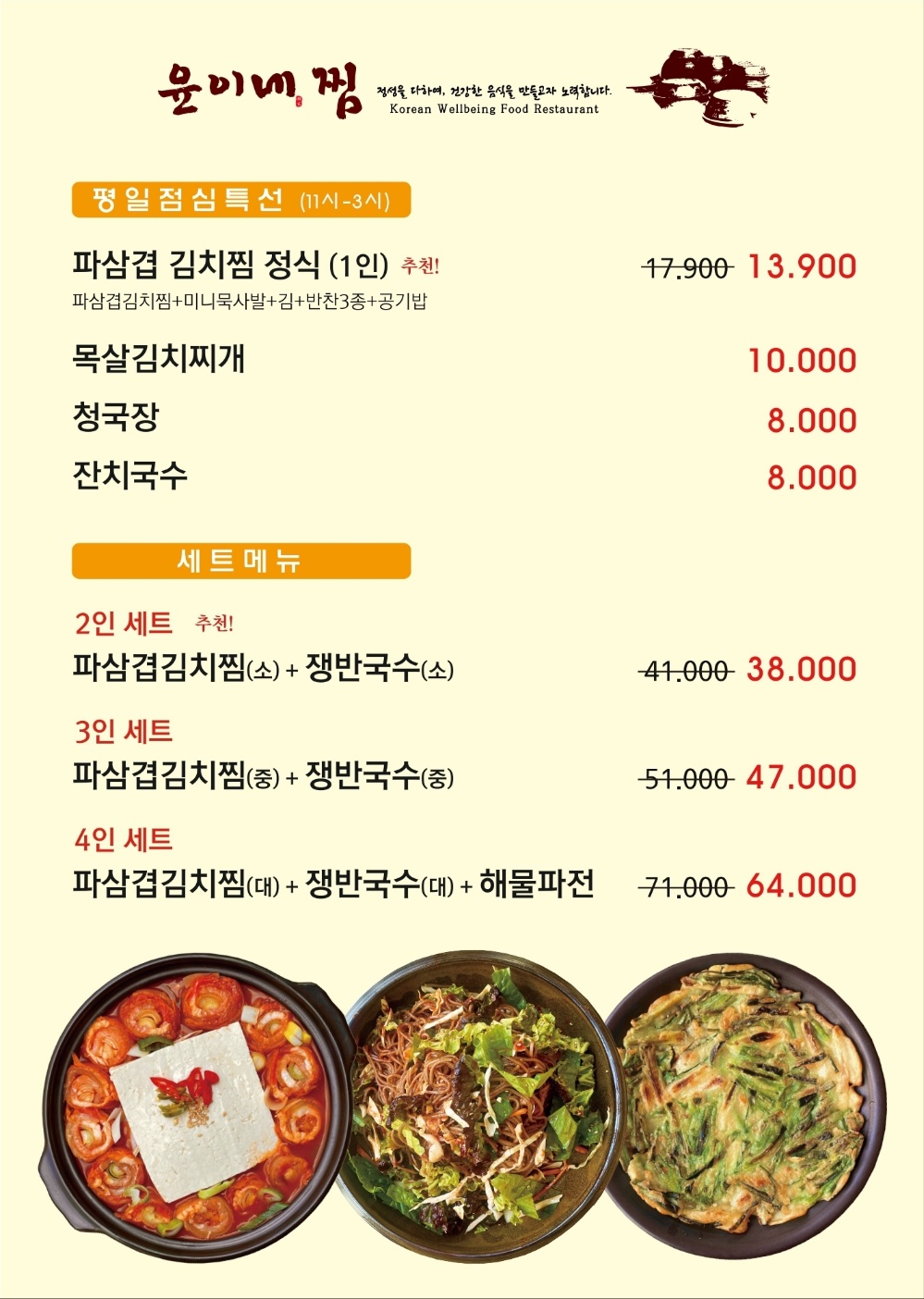 윤이네찜