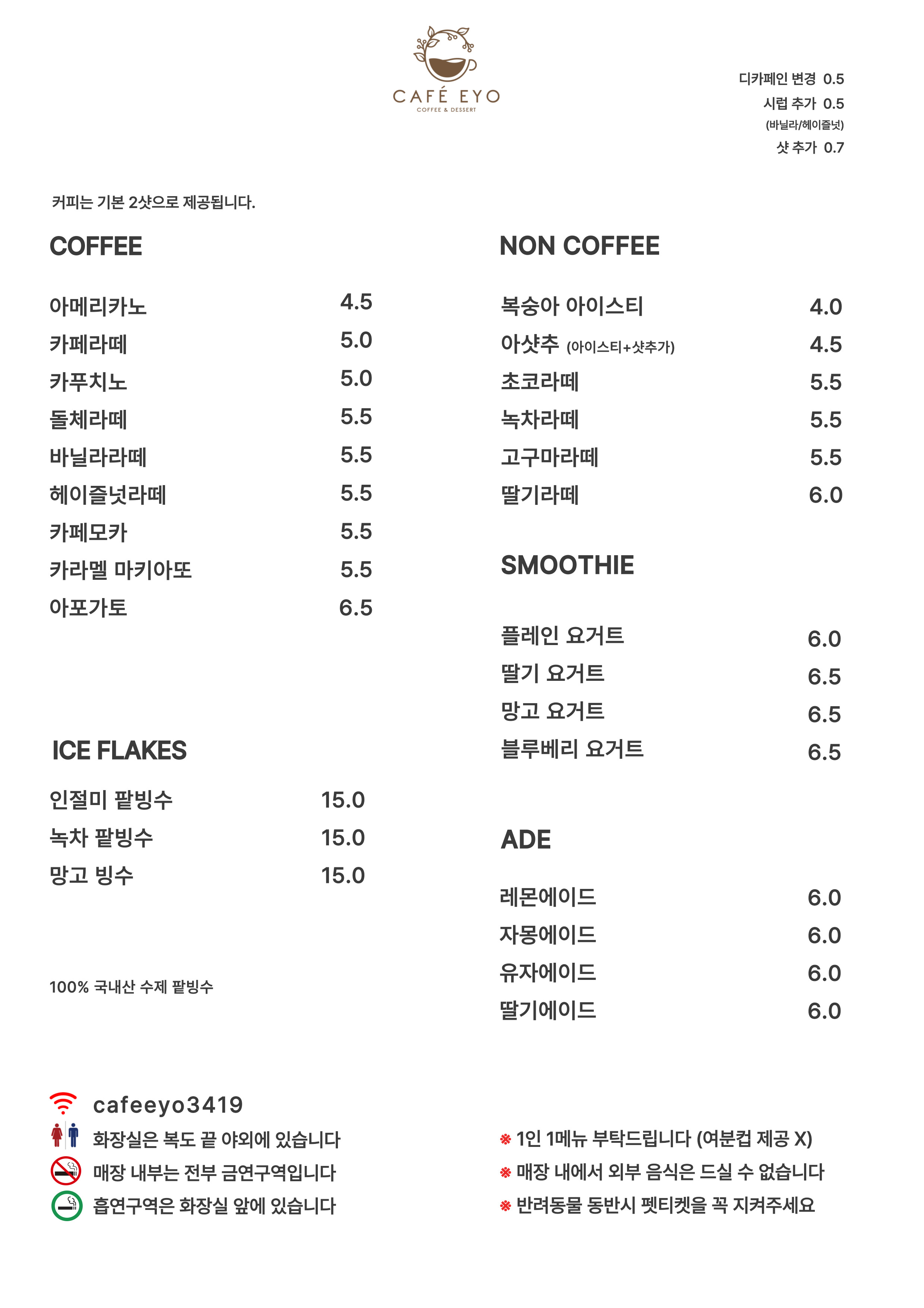 카페 에요 CAFE EYO