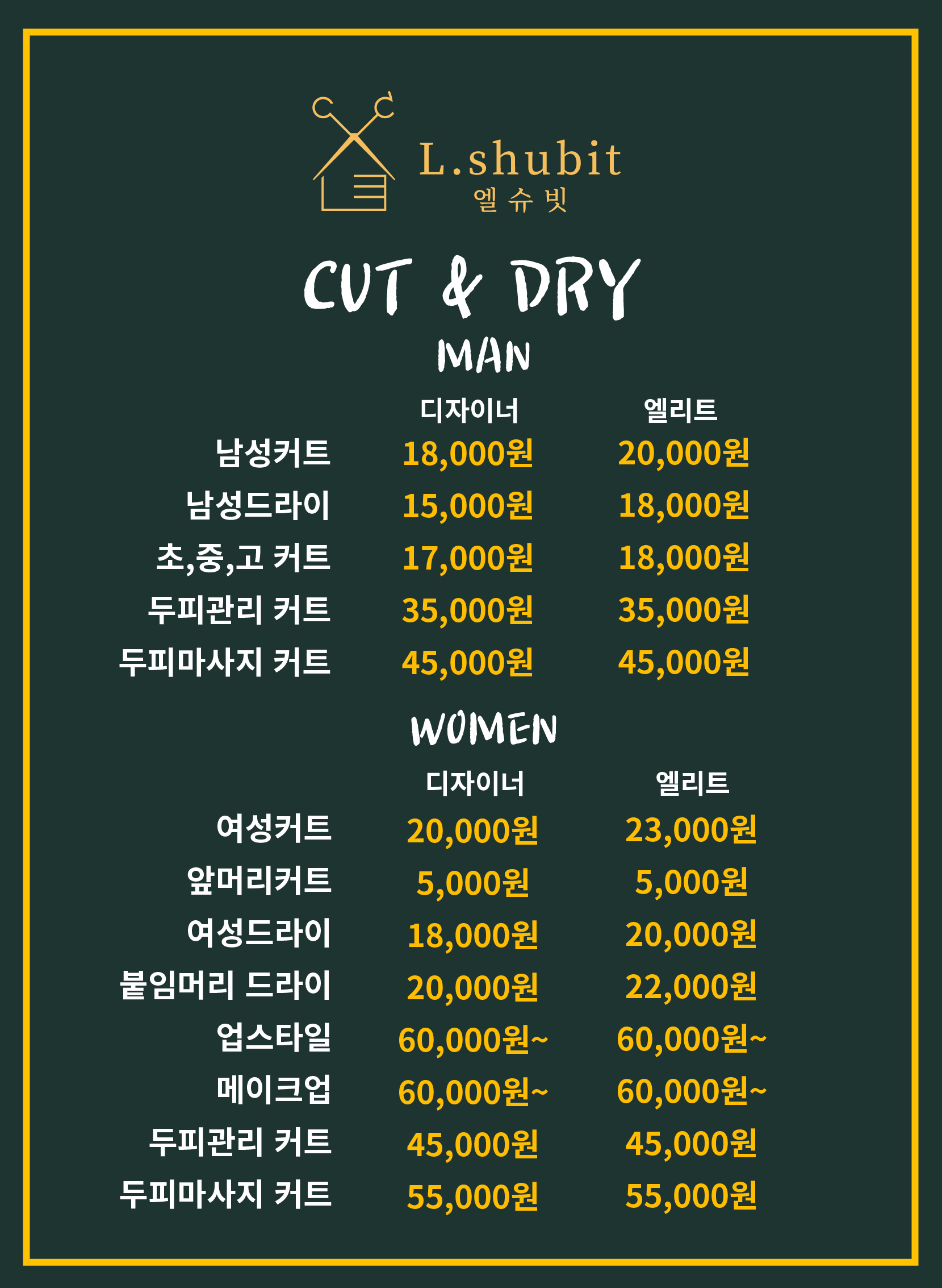 엘슈빗 남구로역점