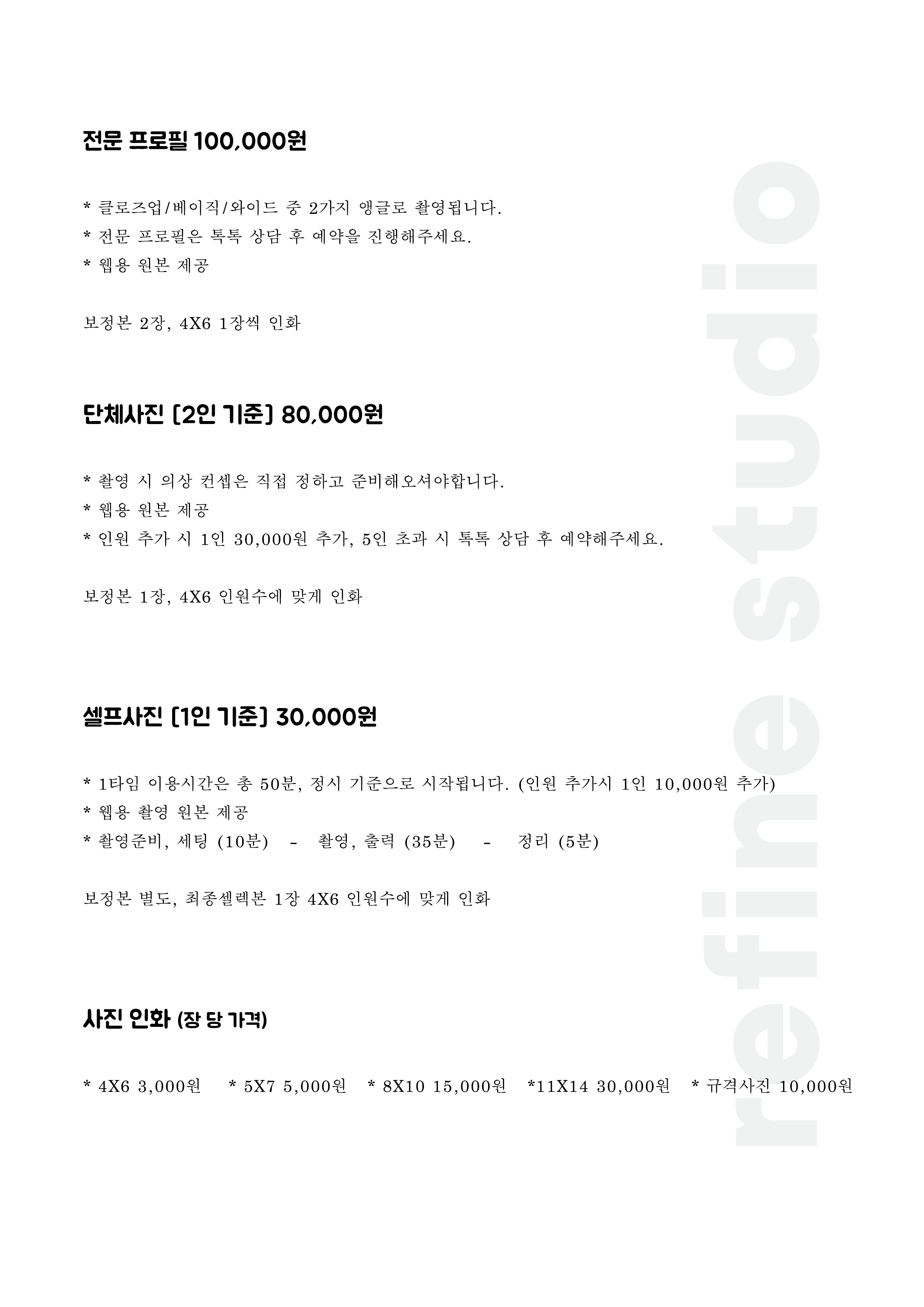 리파인스튜디오