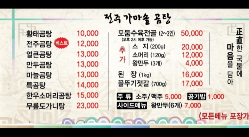 전주가마솥곰탕 봉일천점