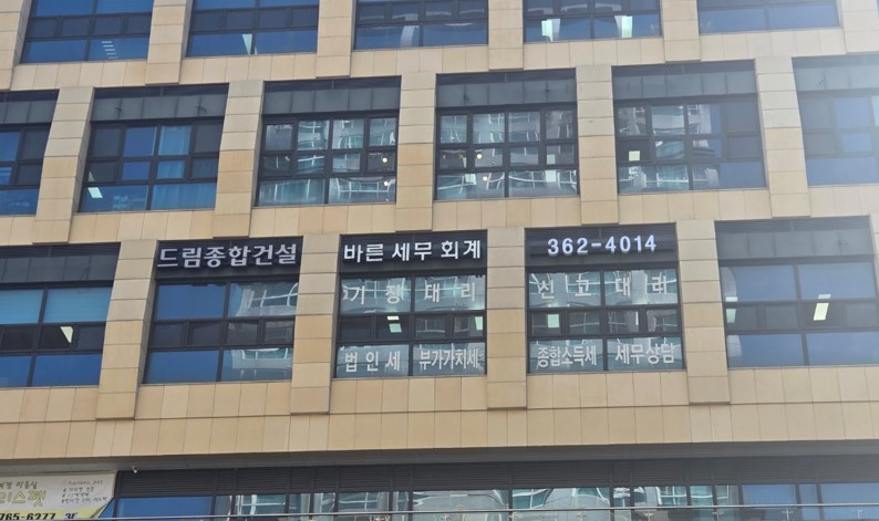 바른세무회계