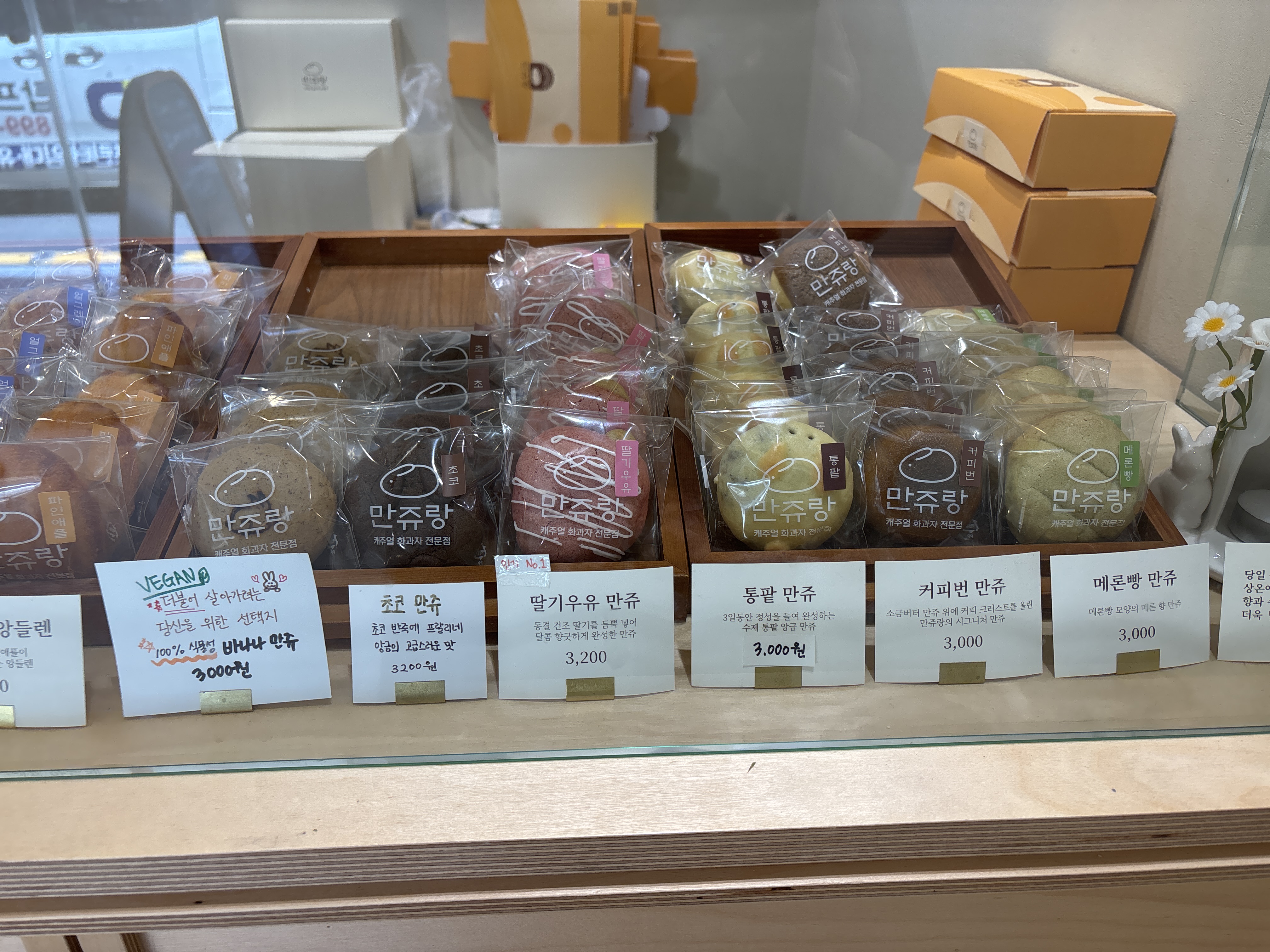 만쥬랑