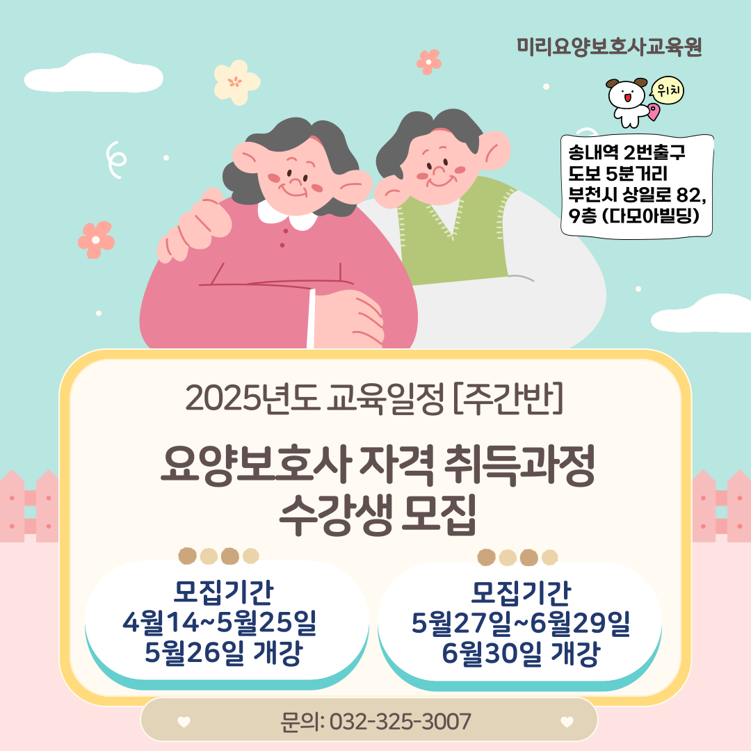미리요양보호사교육원