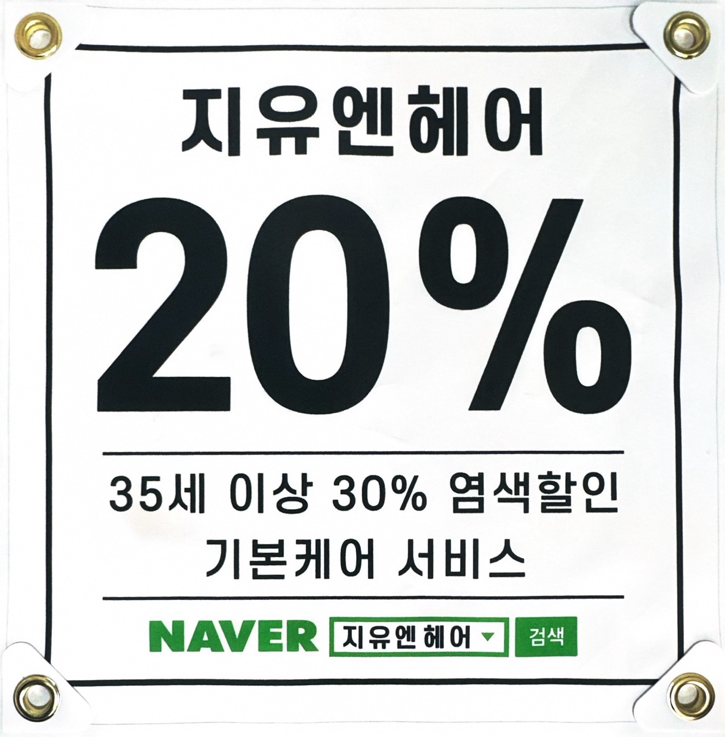 지유엔헤어