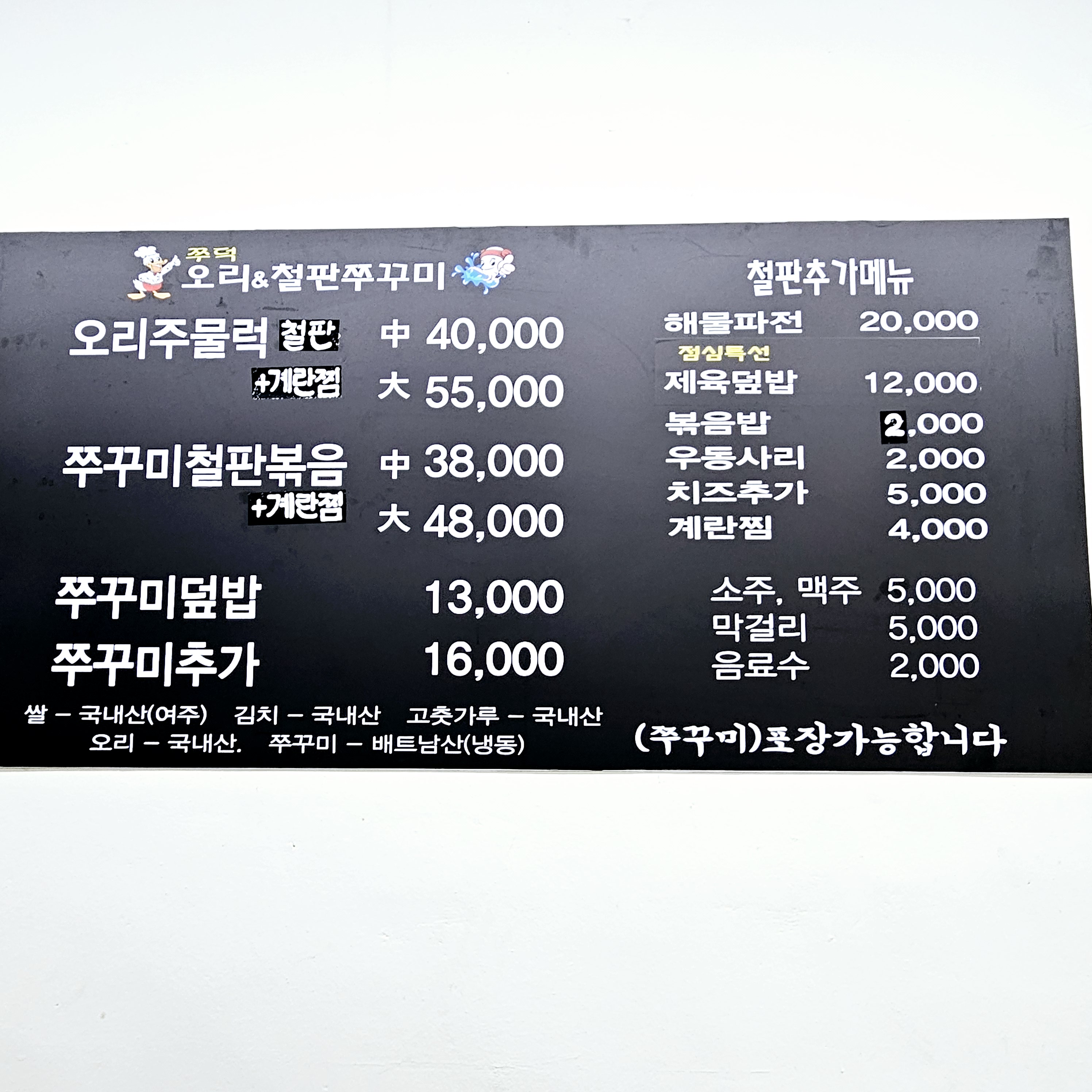 쭈덕오리쭈꾸미