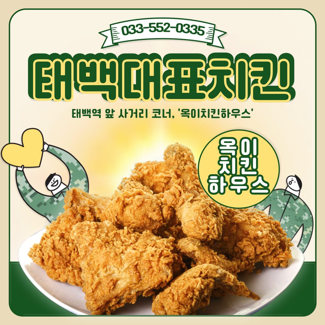 옥이치킨하우스