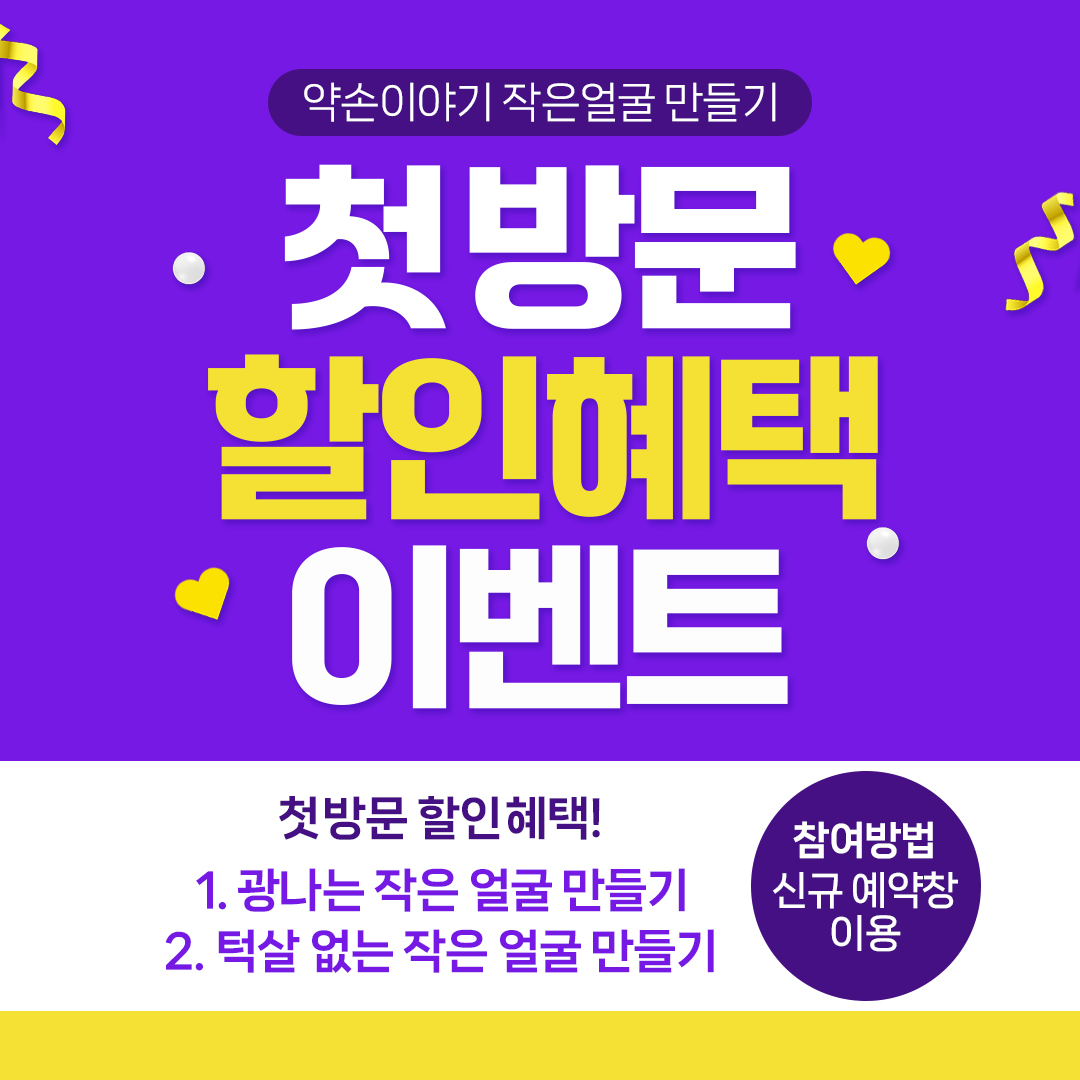 약손이야기 작은얼굴만들기 photo 2