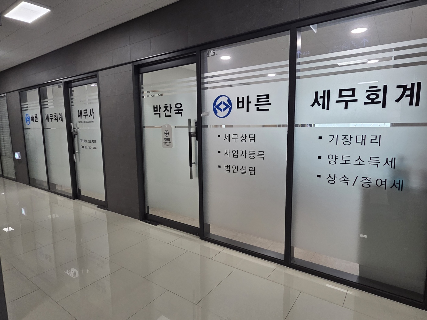 바른세무회계