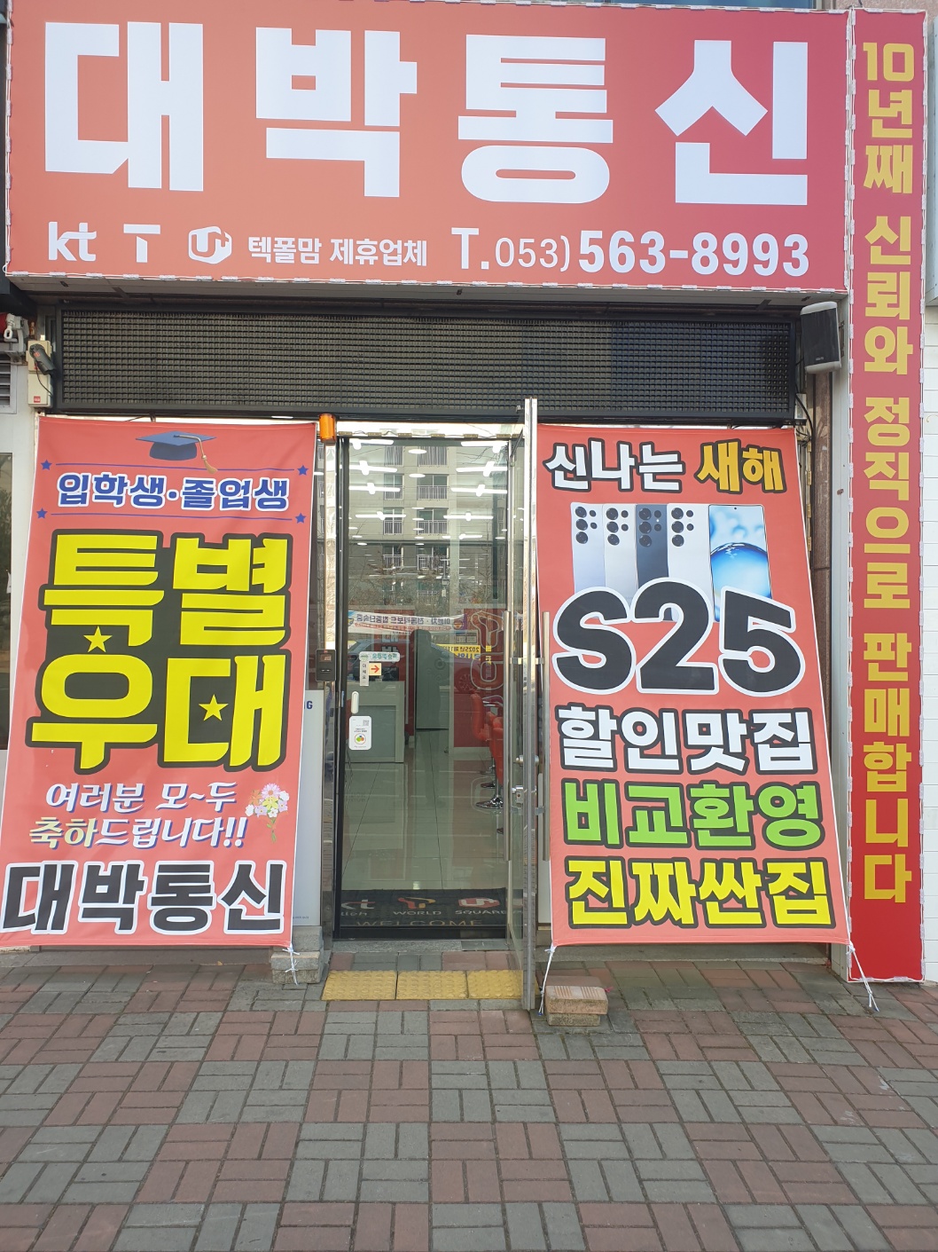 대박통신