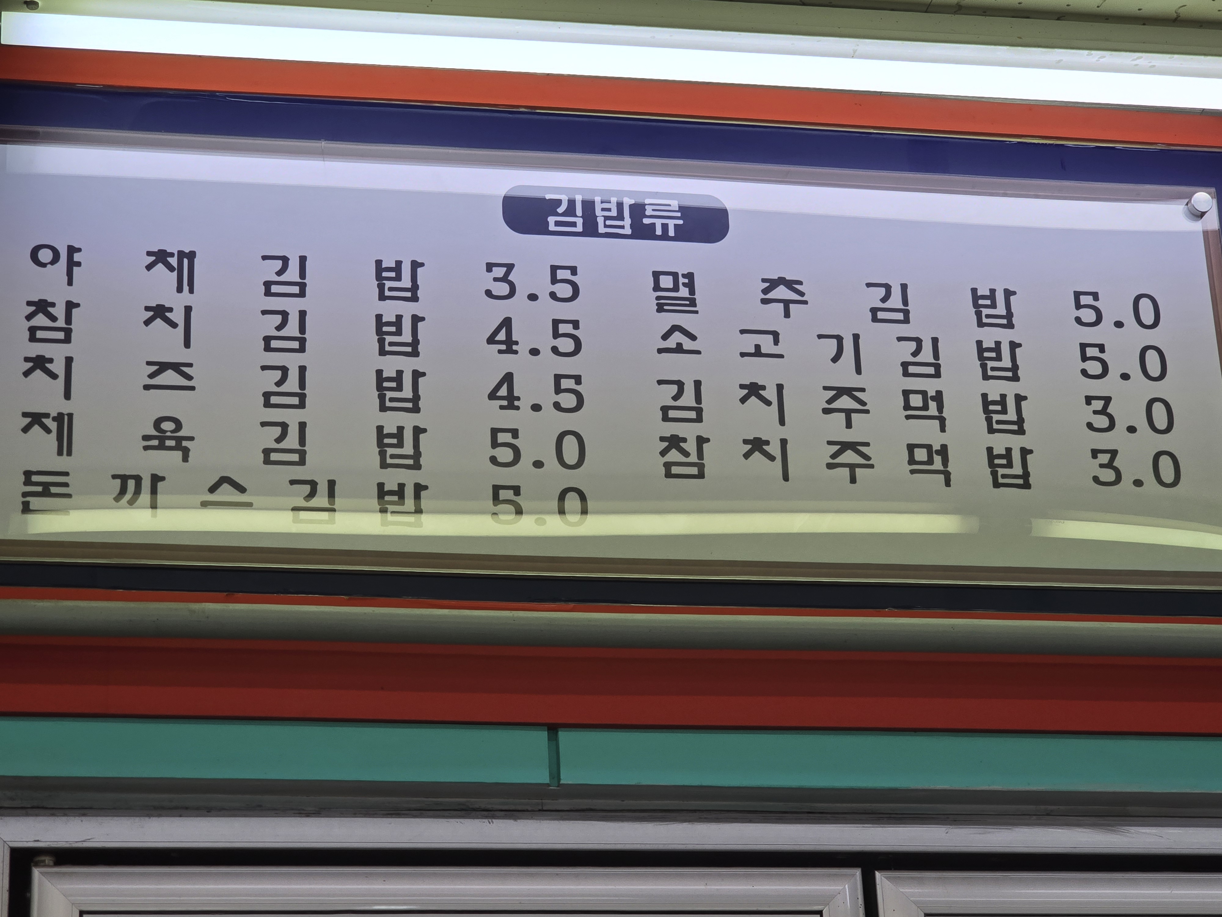 만두나라&김밥