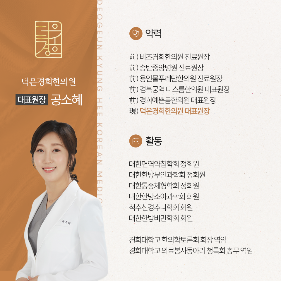 덕은경희한의원