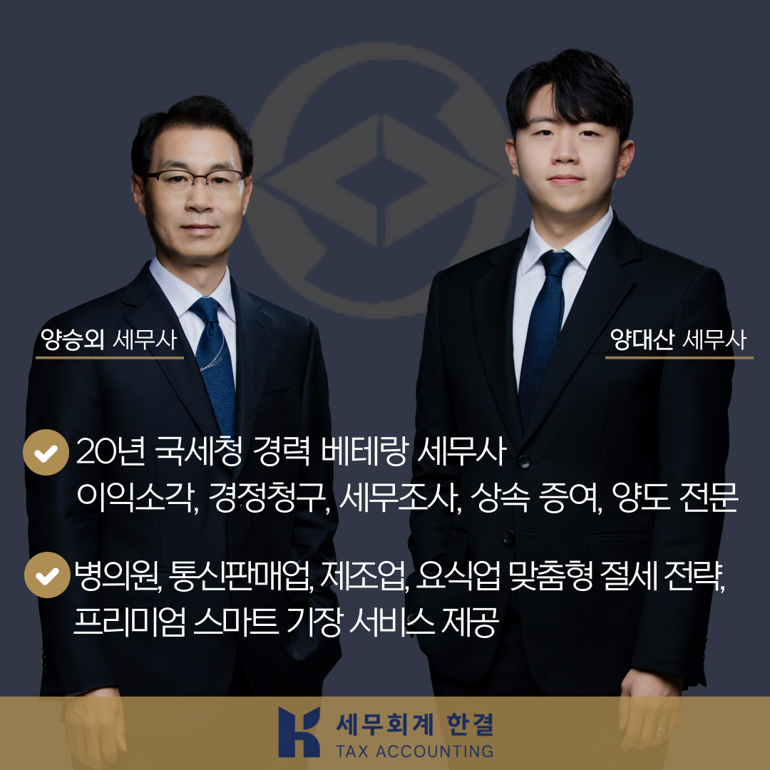 세무회계한결