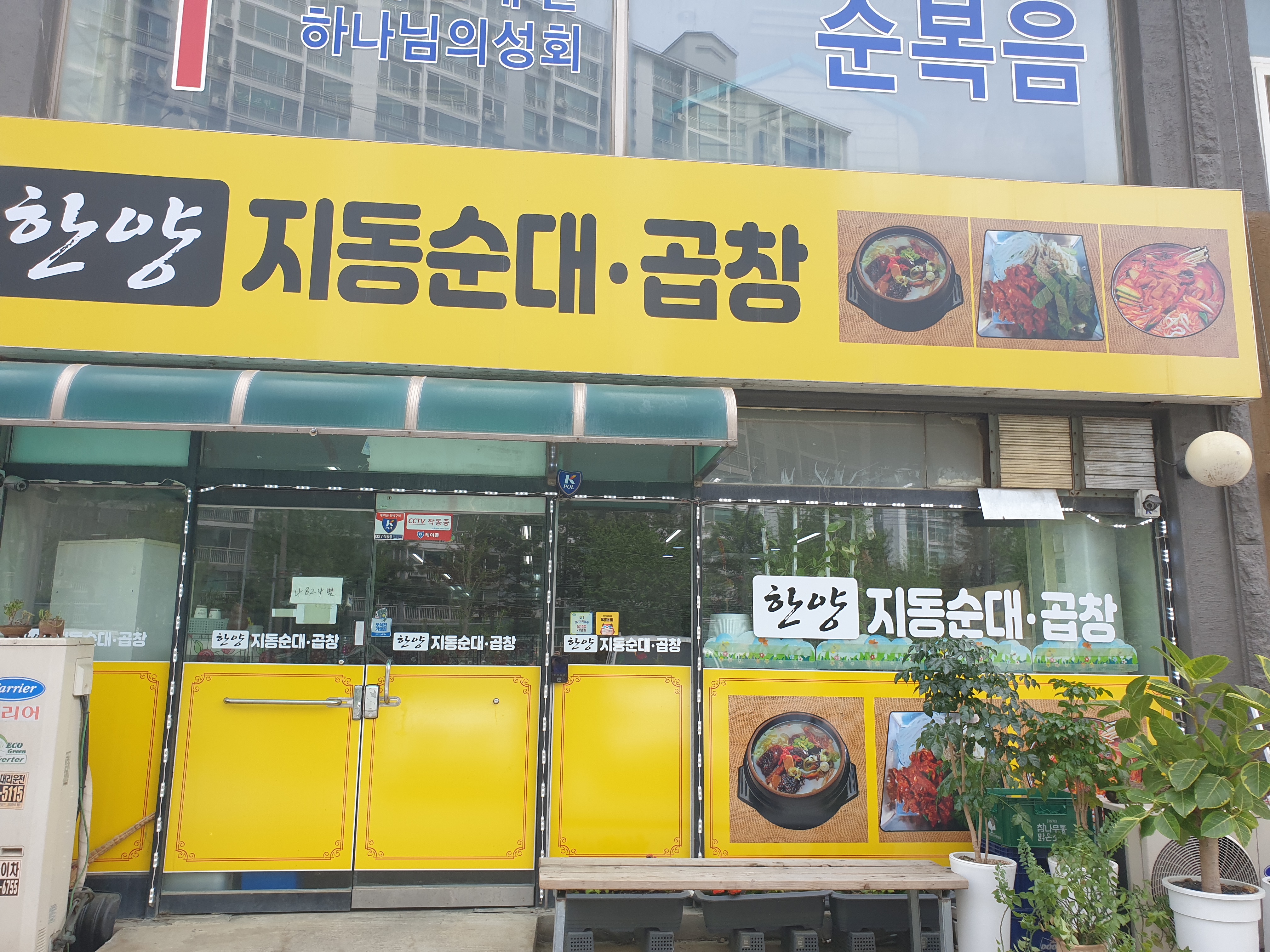한양지동순대곱창