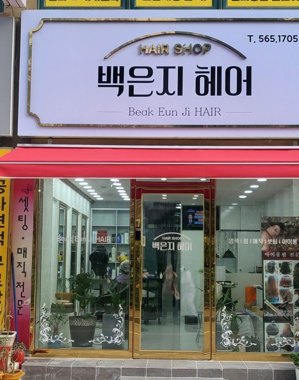 백은지헤어