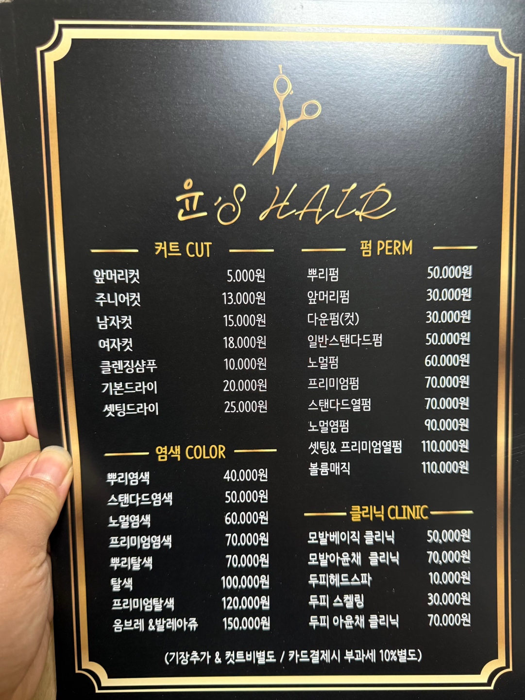 윤쓰헤어