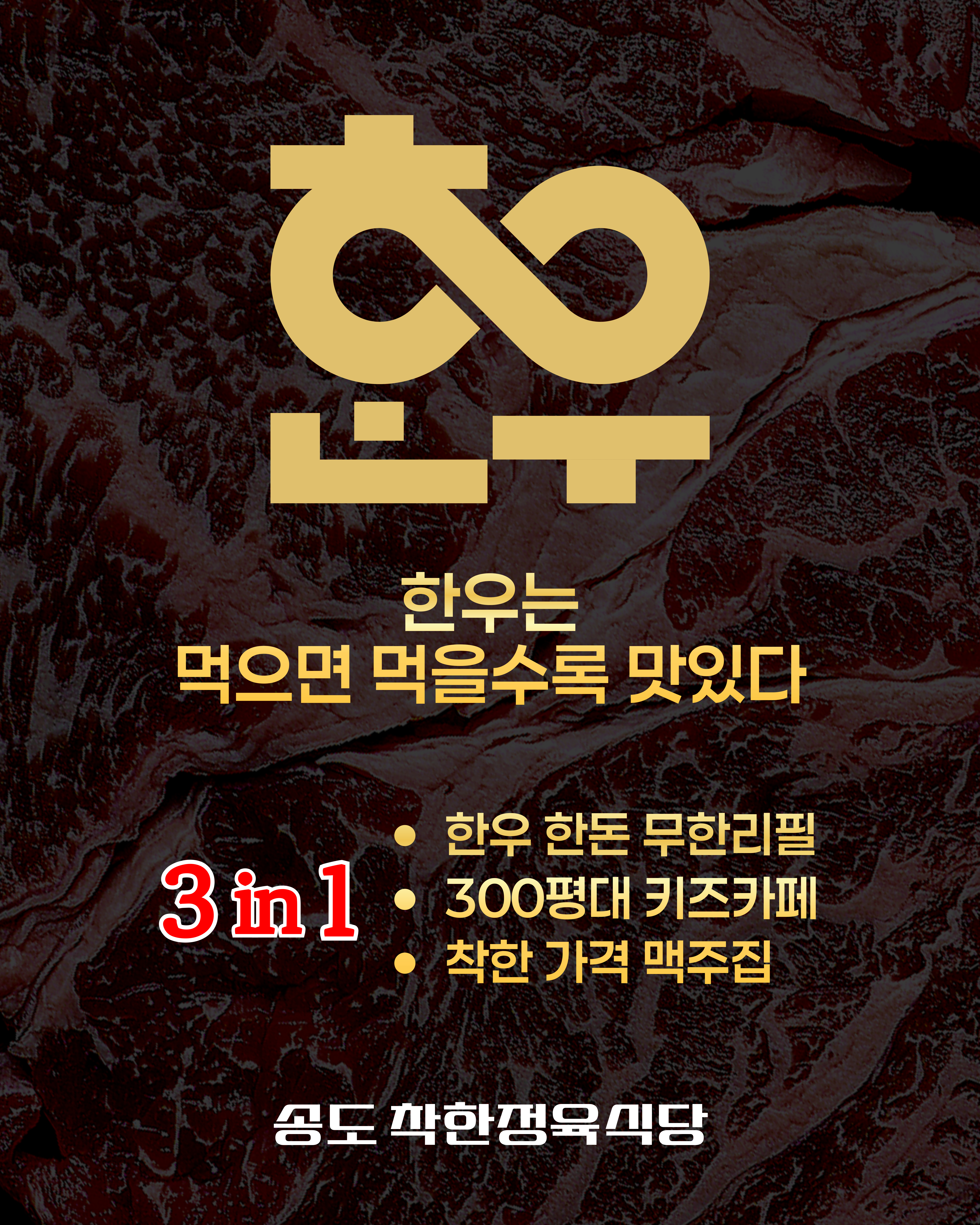 착한정육식당 송도본점