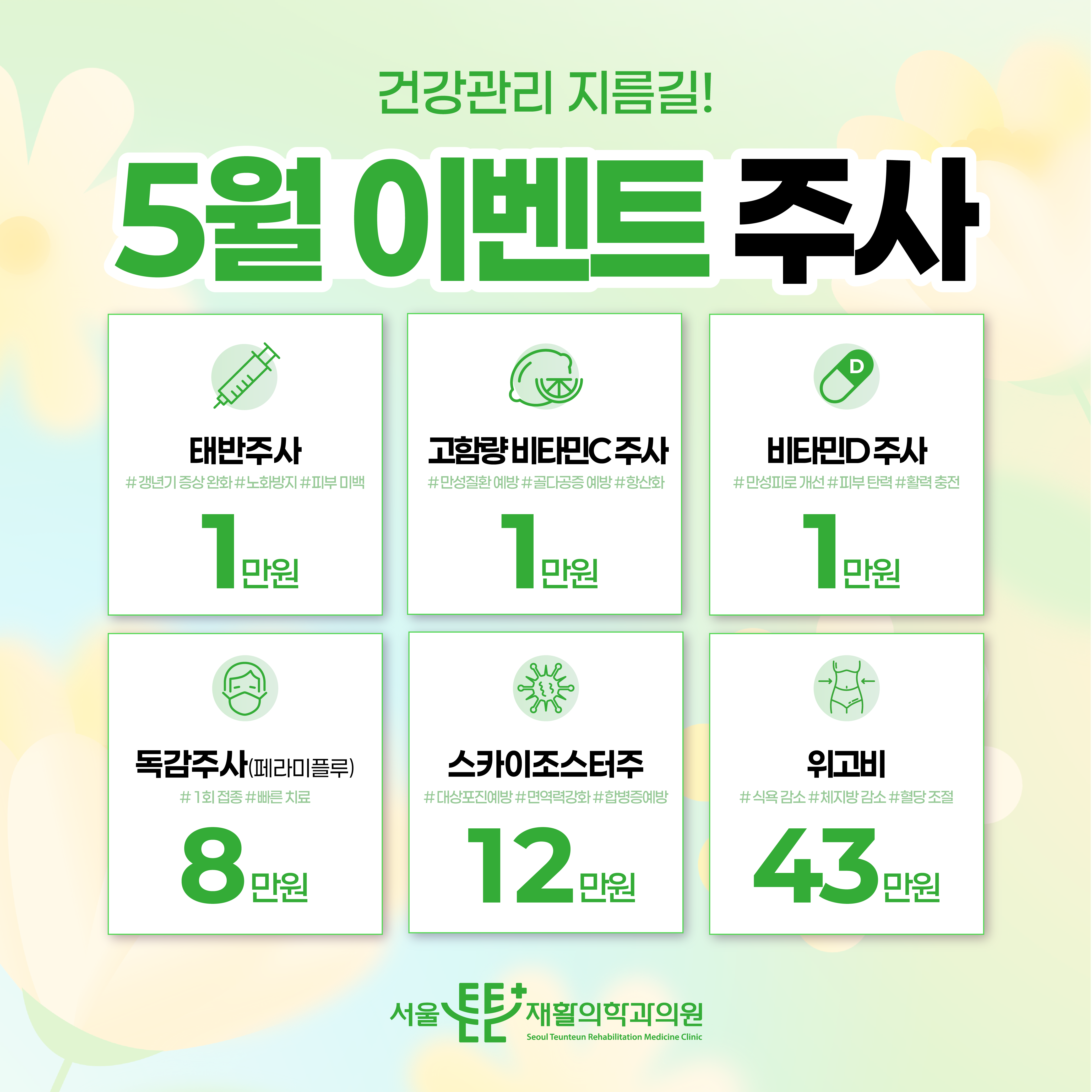 서울튼튼재활의학과의원
