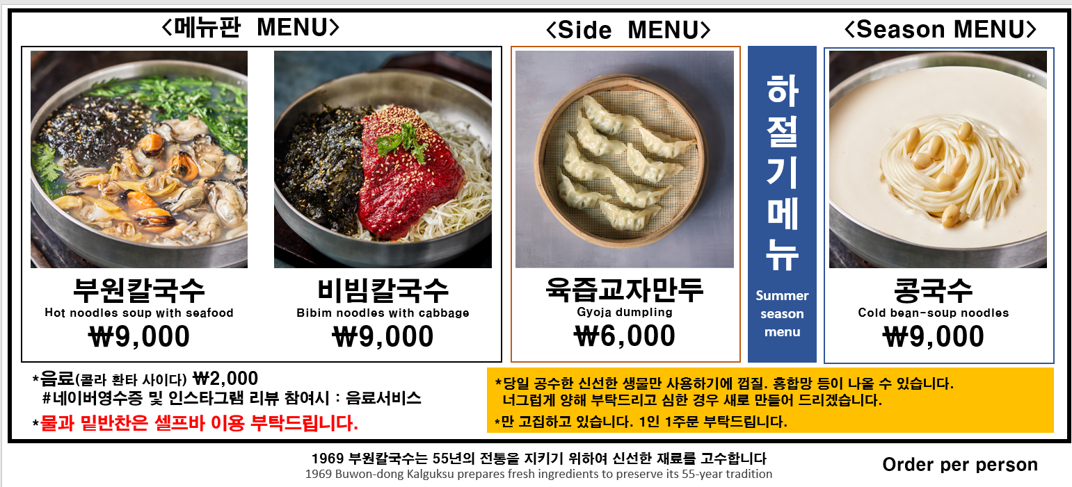 1969부원동칼국수 양산직영점