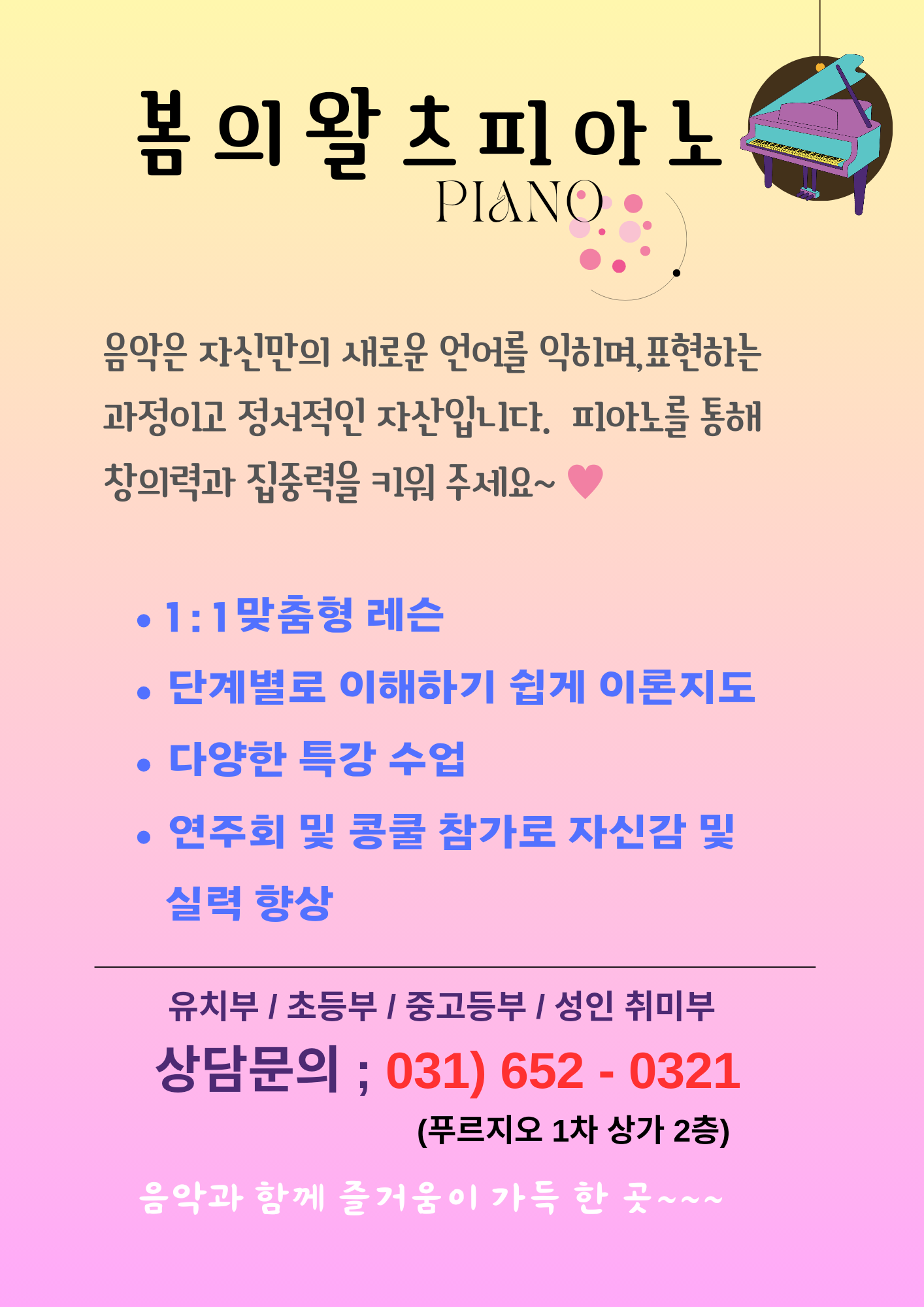 봄의왈츠피아노교습소