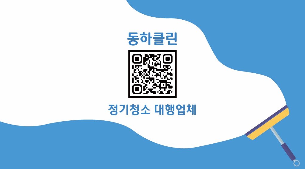 동하클린