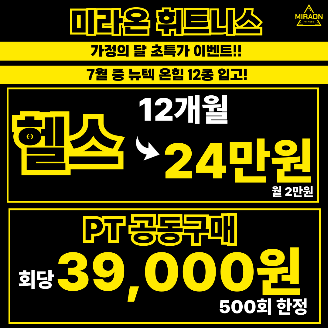 미라온휘트니스 천안두정점 헬스 PT 필라테스