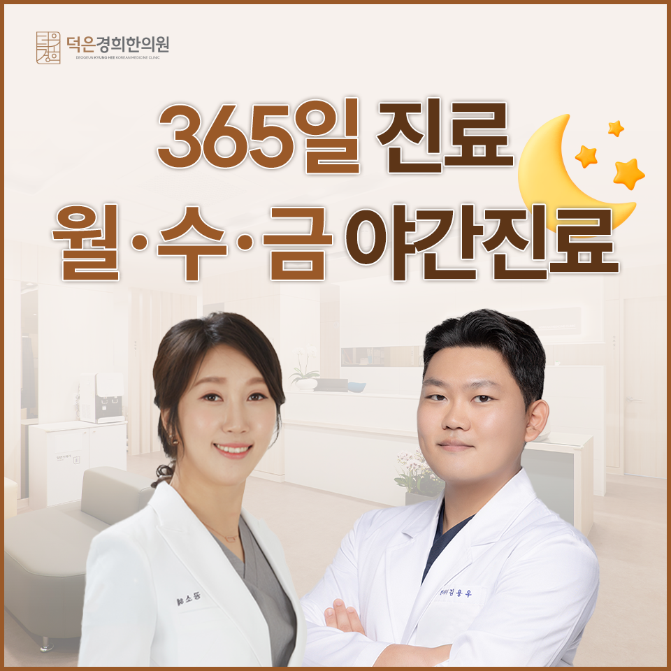 덕은경희한의원