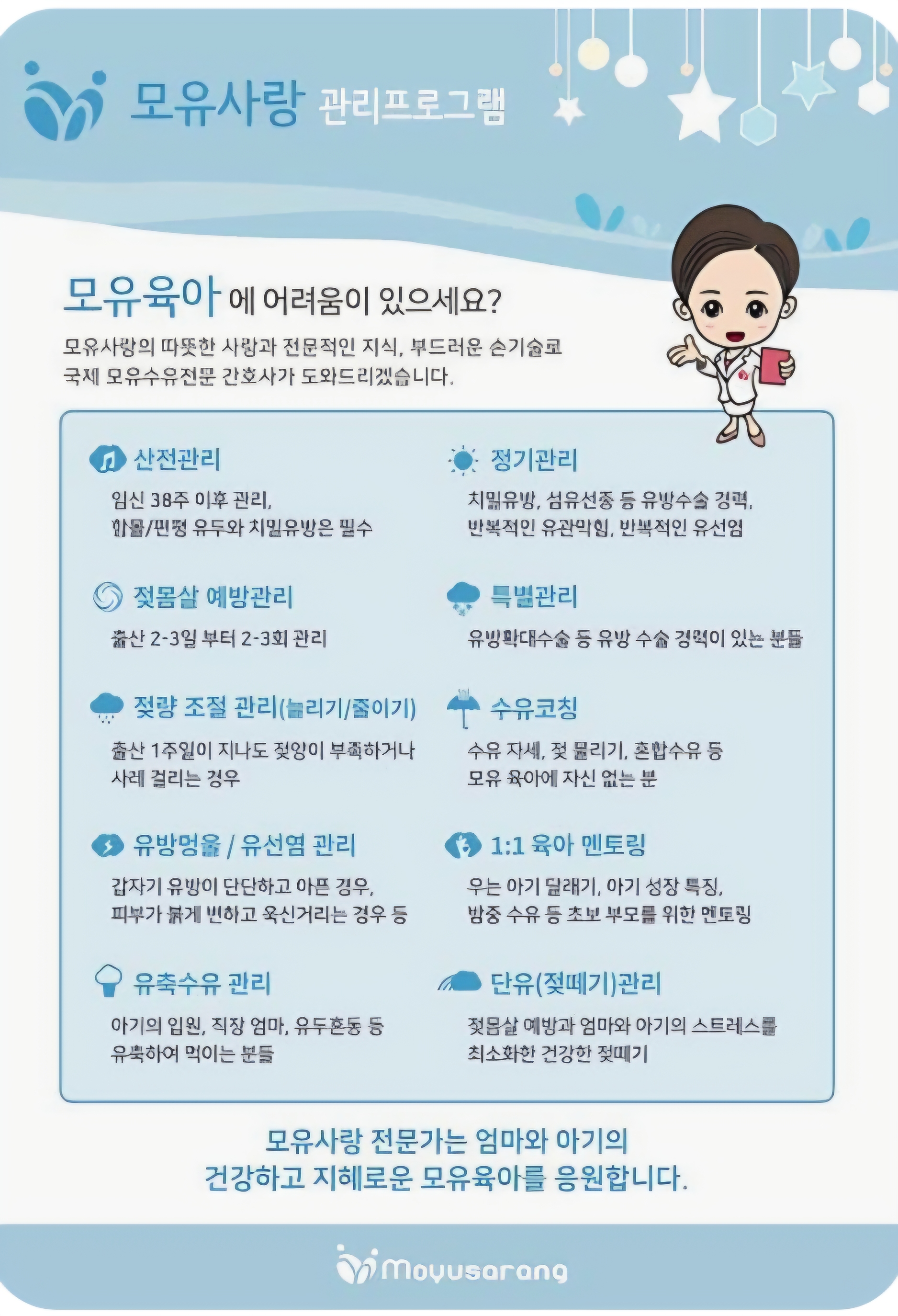 모유사랑 서울방문센터송파점