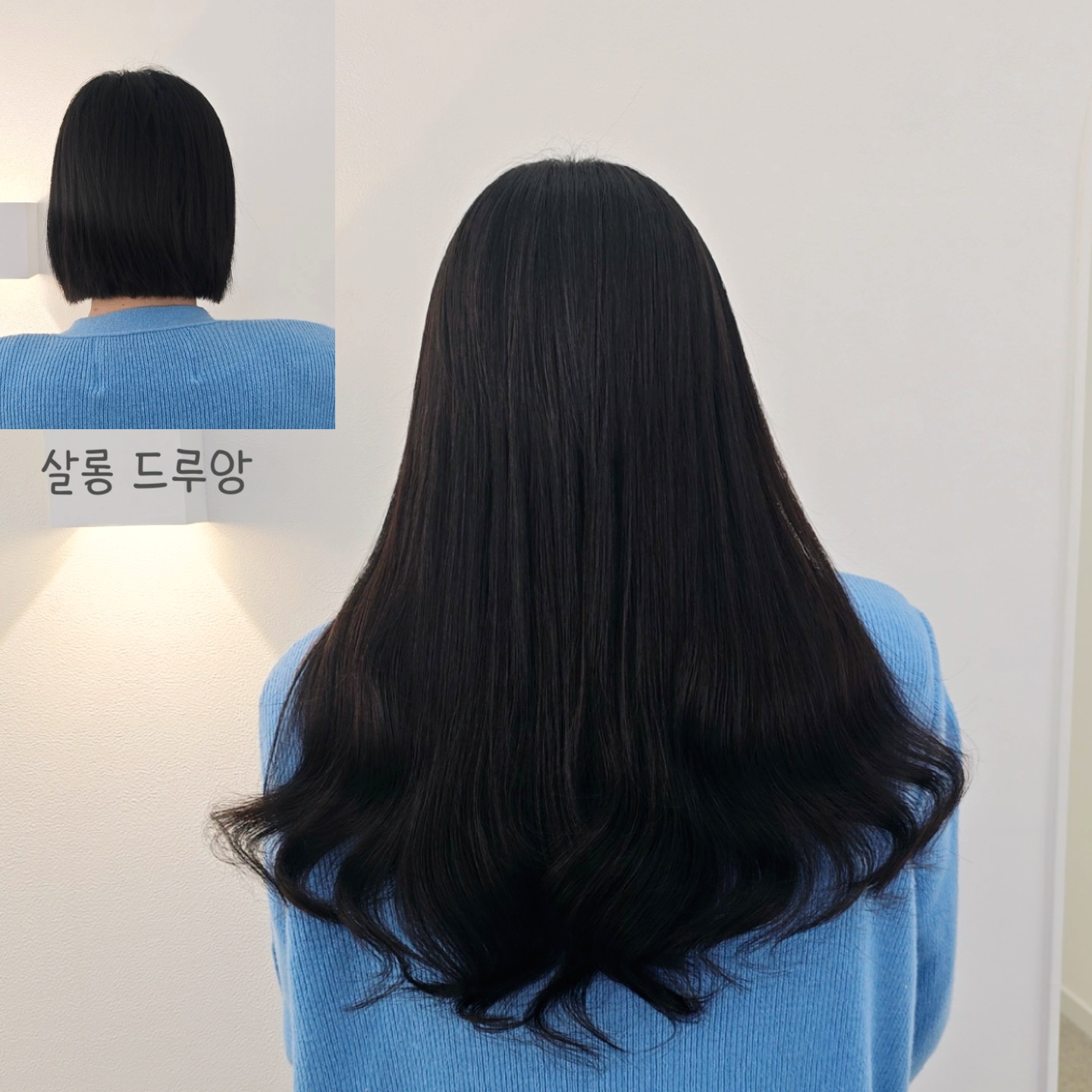 붙임머리 살롱드루앙