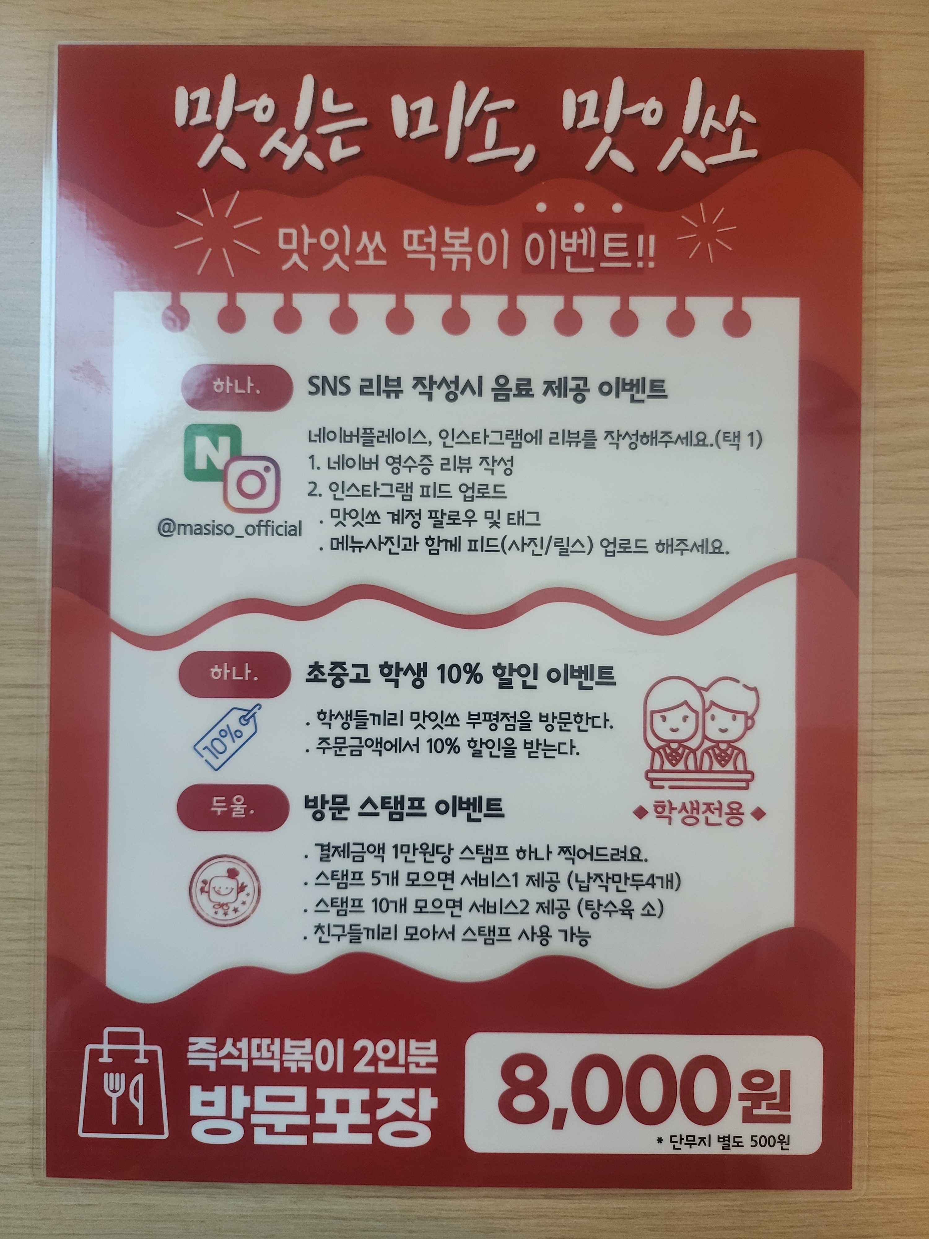 맛잇쏘 부평점