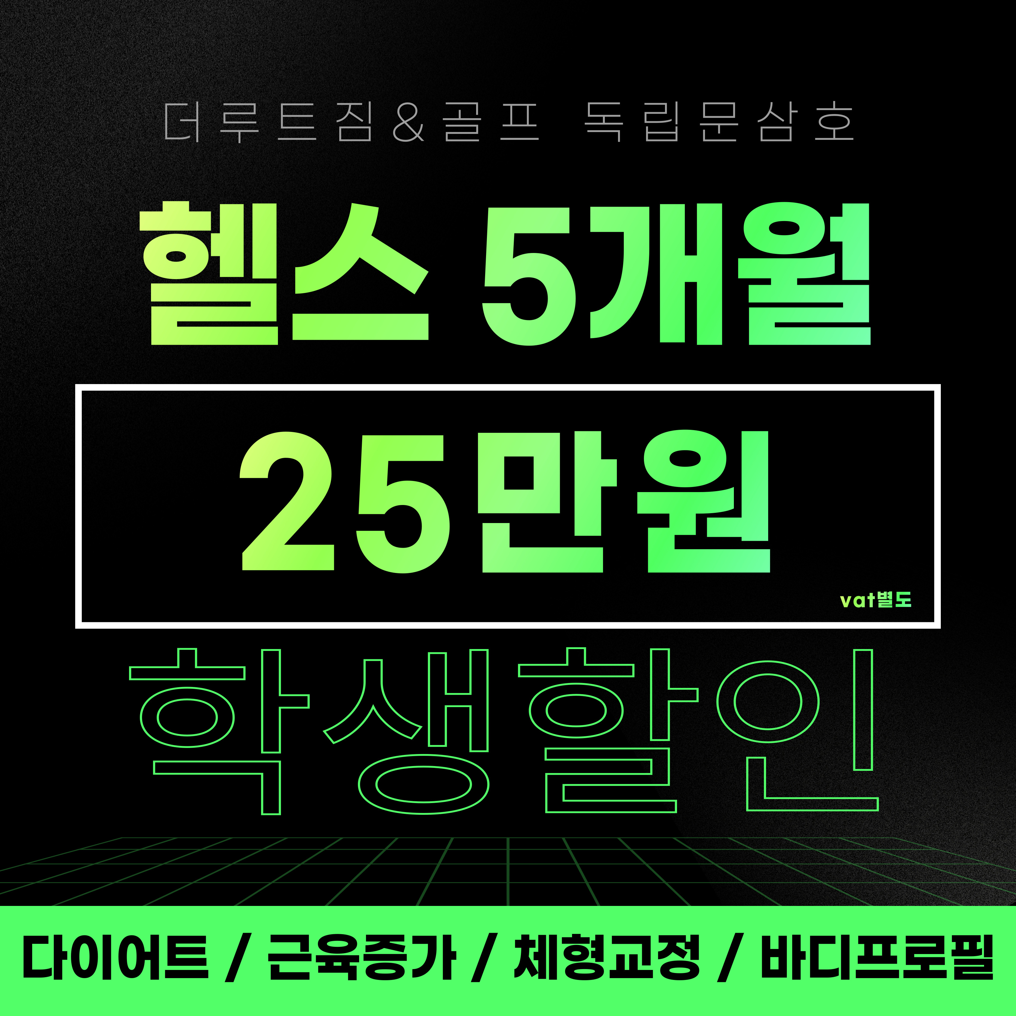 더루트짐&골프 독립문삼호점 대표 이미지