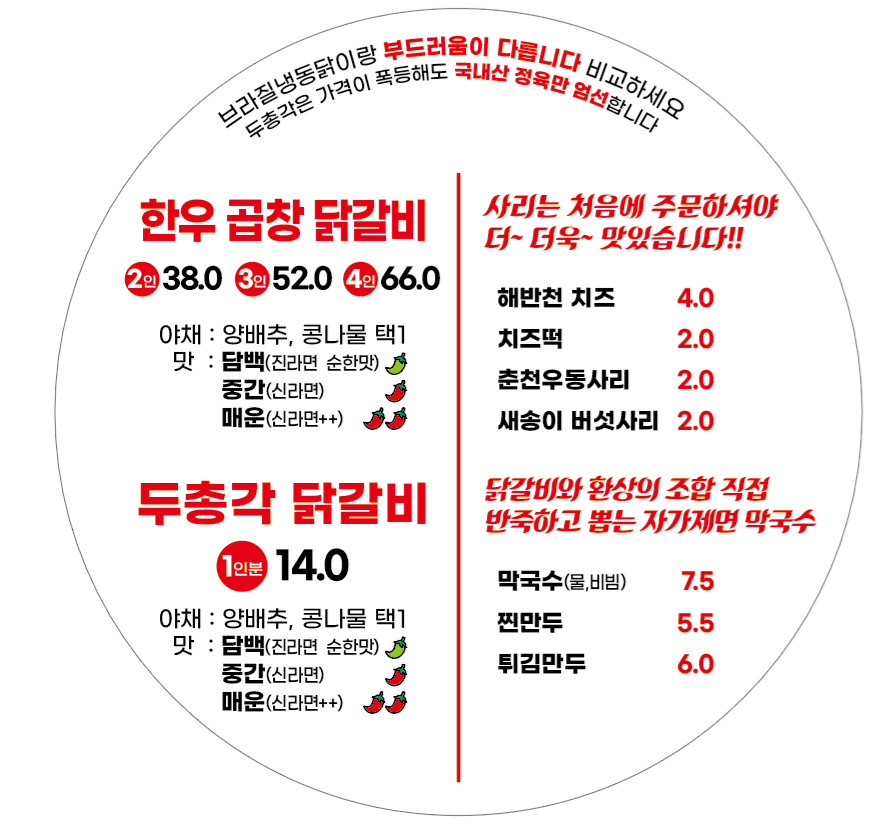 두총각닭갈비&막국수 어방점