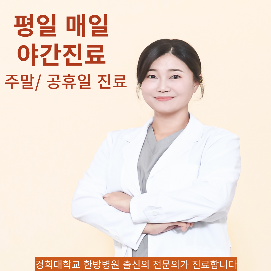흥덕경희한의원