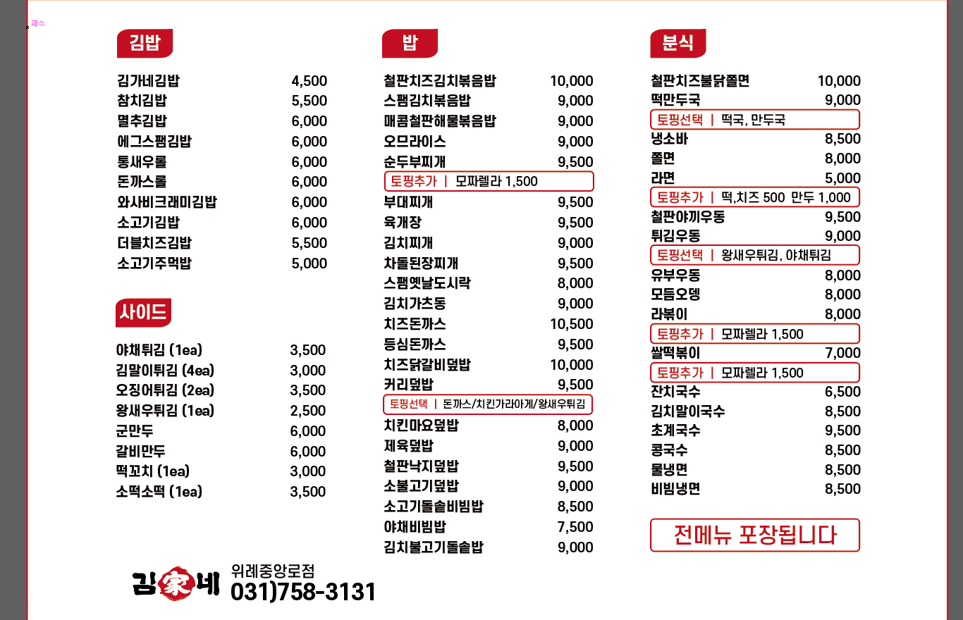 김가네 위례중앙로점