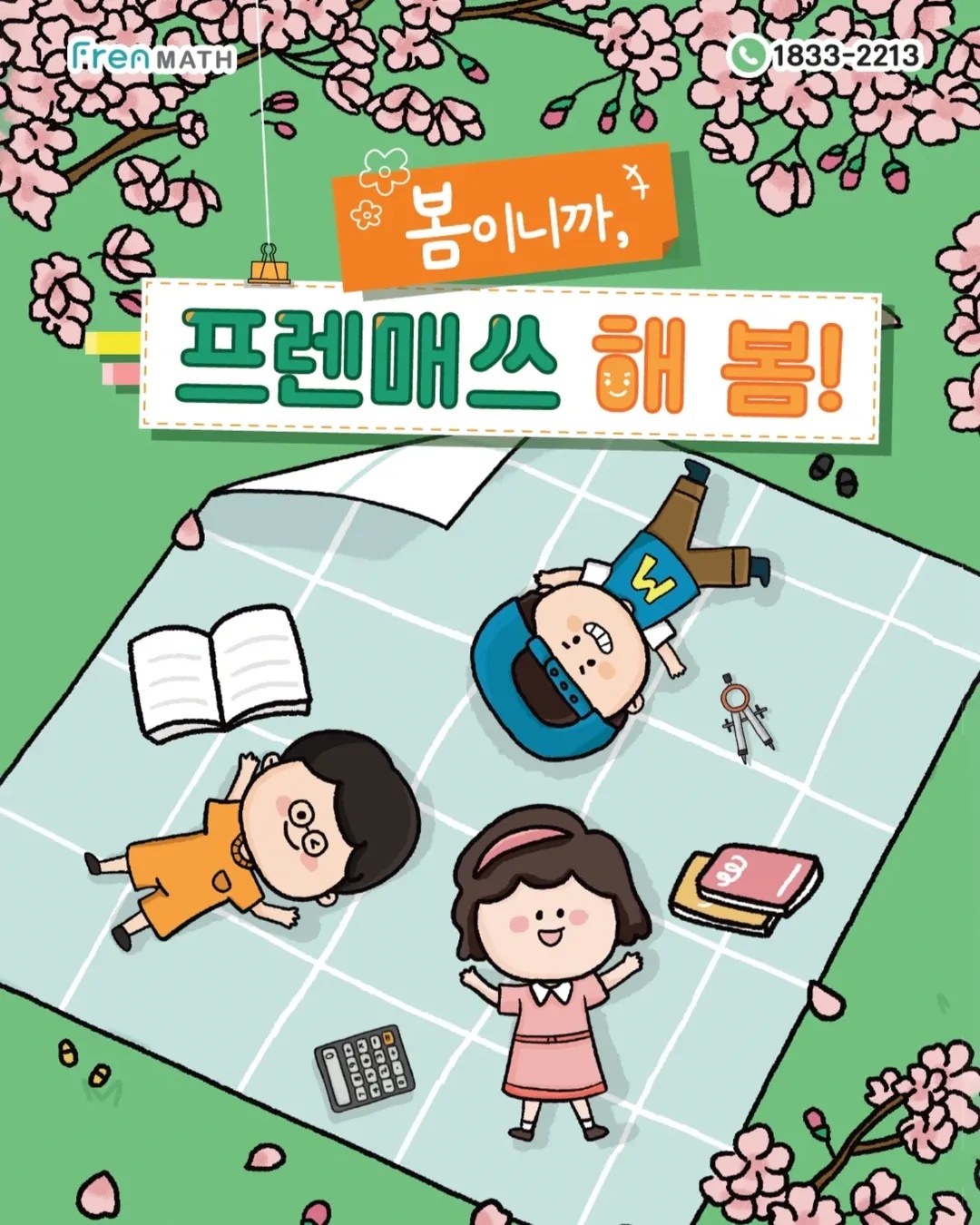미래프렌잉글리시&매쓰학원